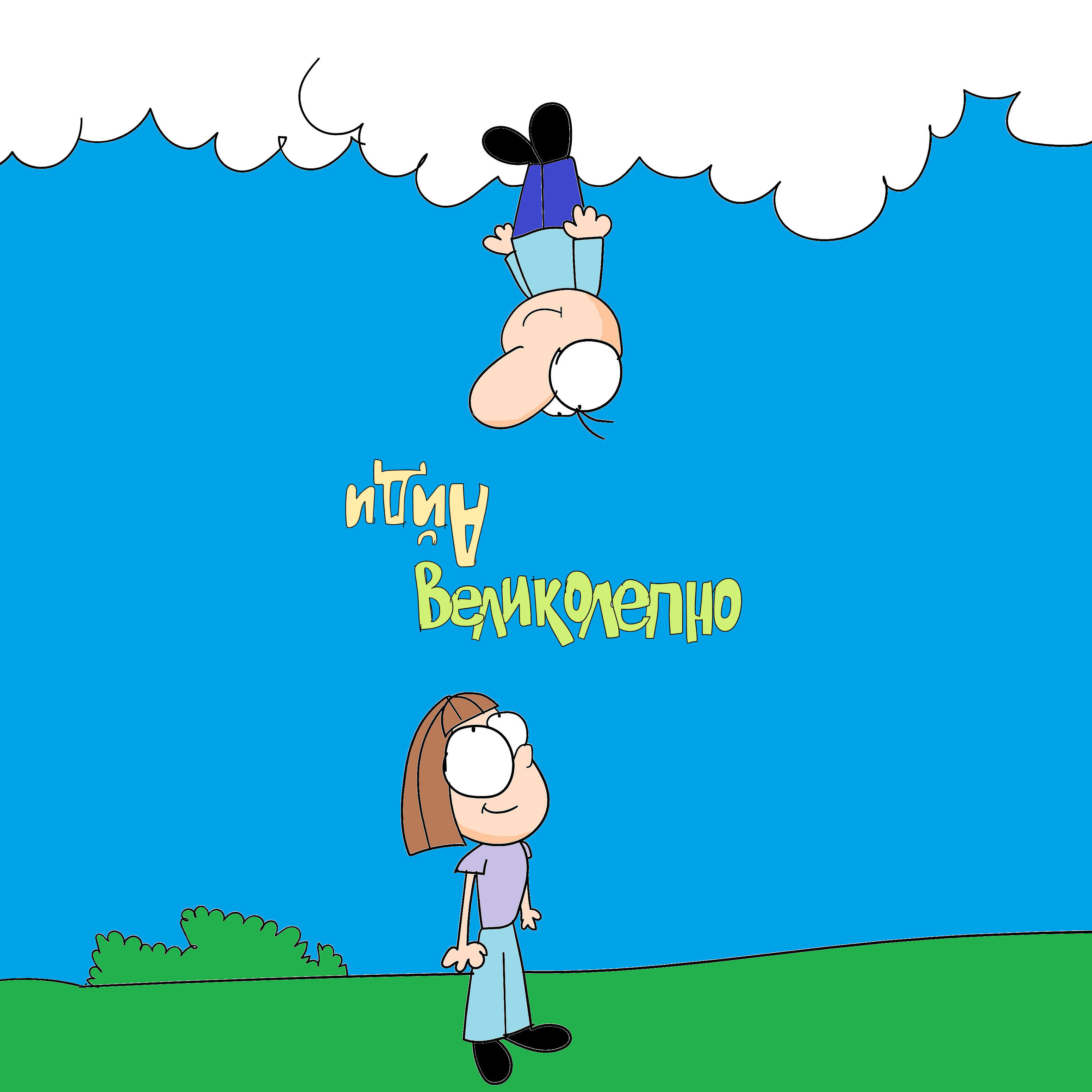 Релиз Великолепно