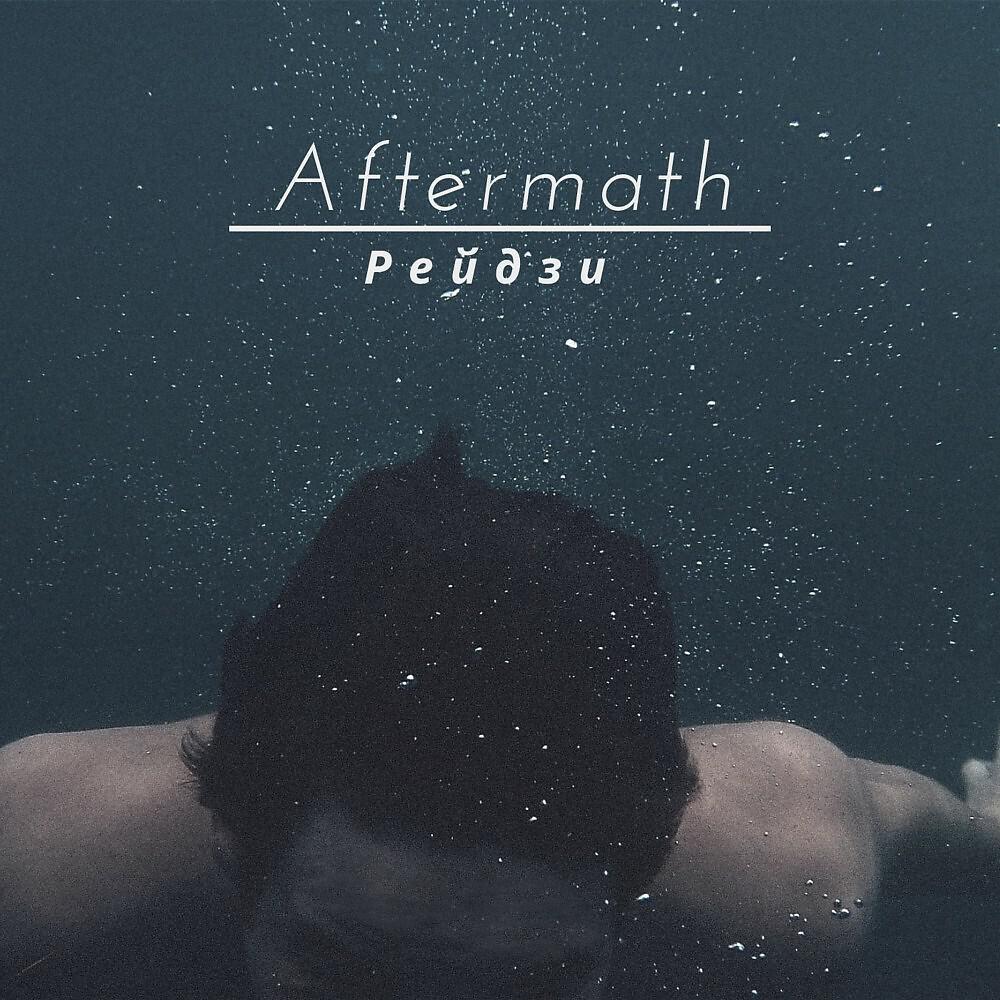 Релиз Aftermath