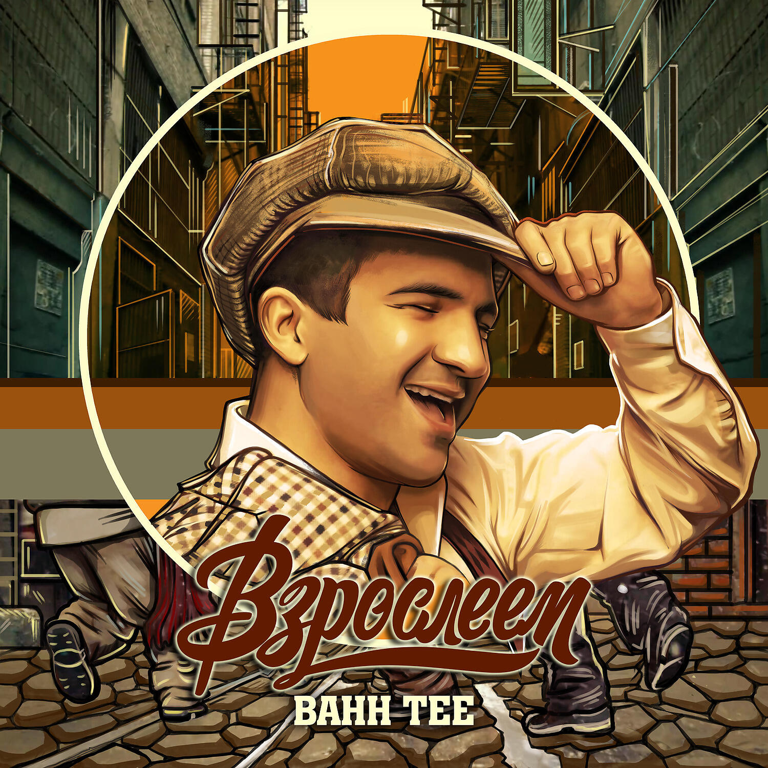 Релиз Взрослеем