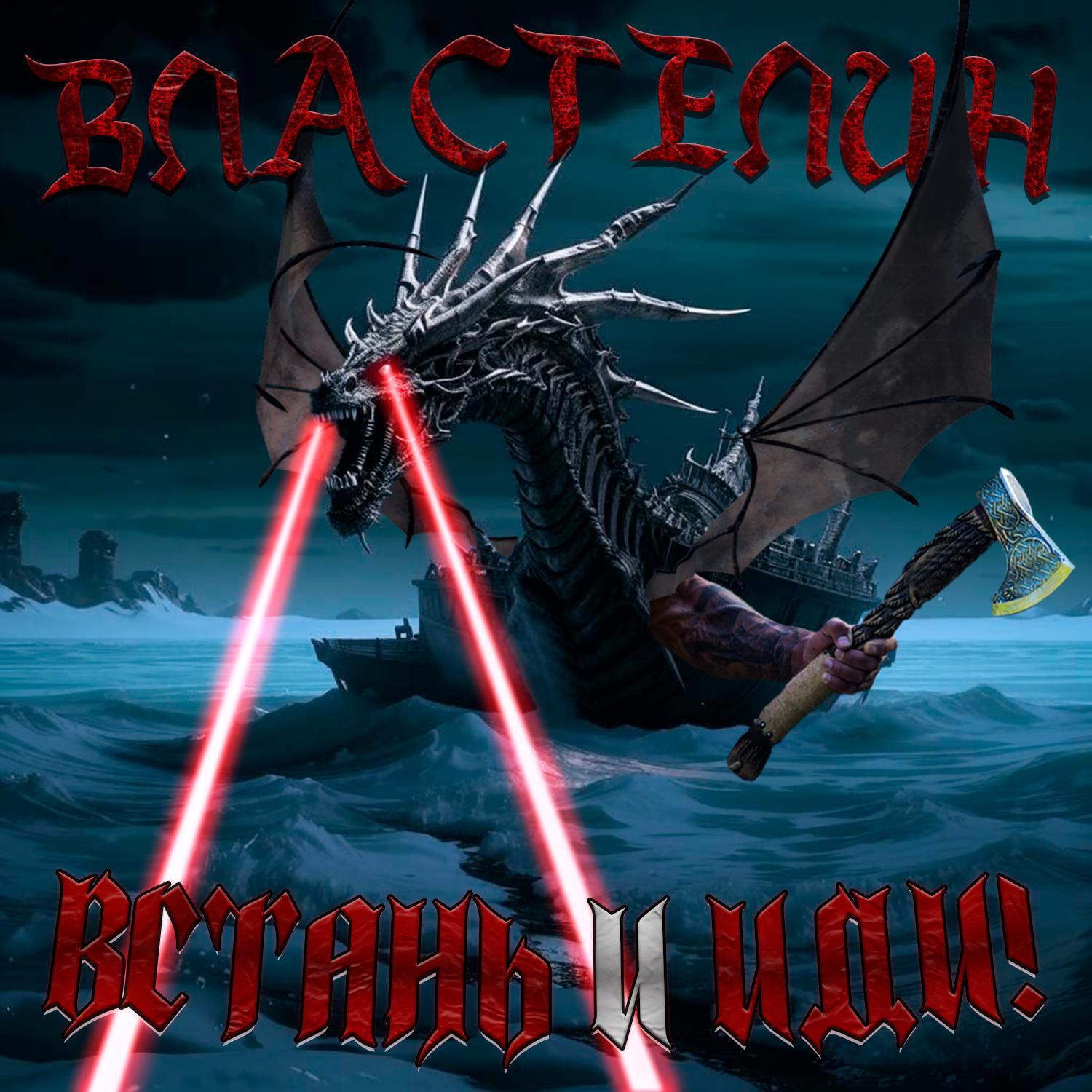 Релиз Встань и иди!
