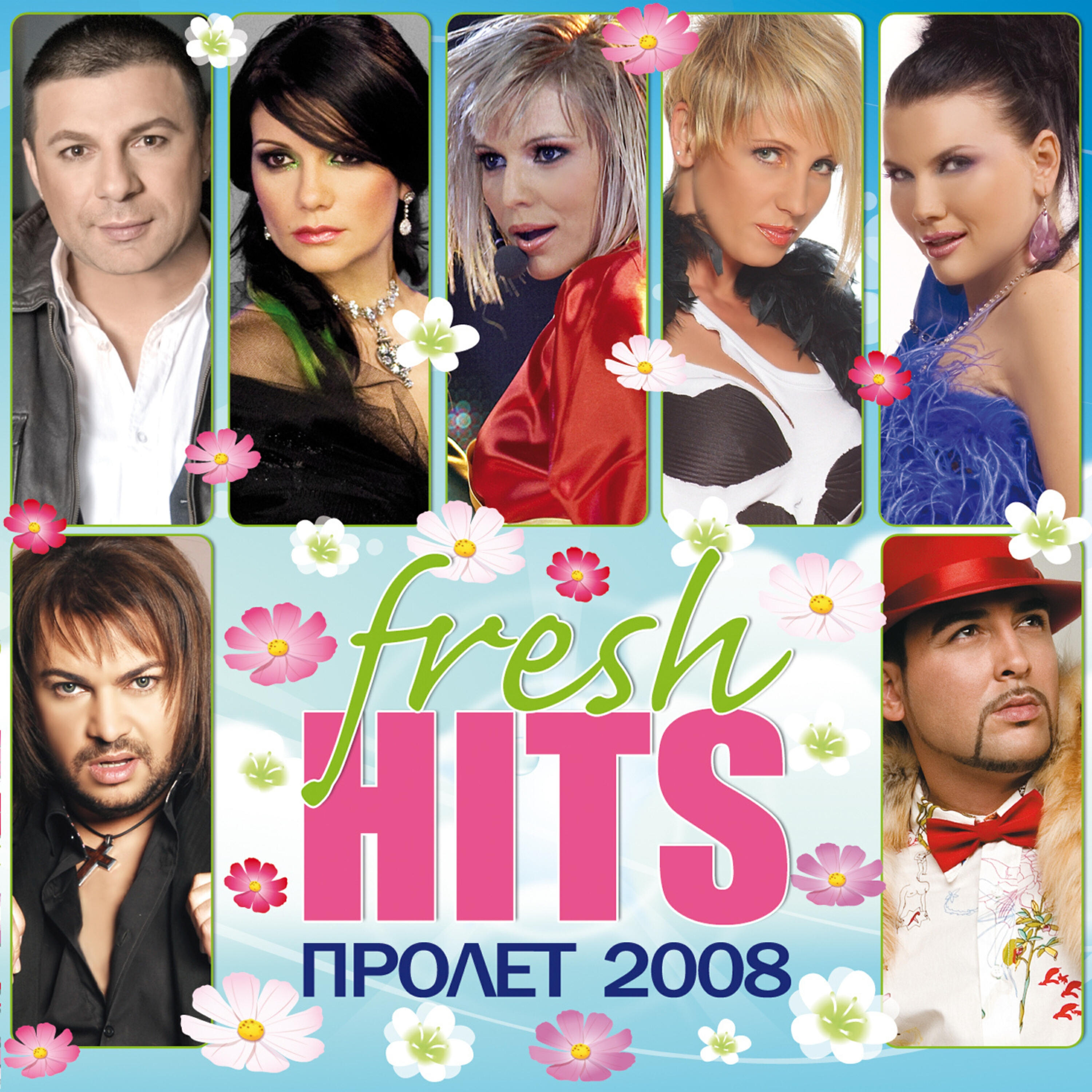 Релиз Fresh Hits Пролет 2008