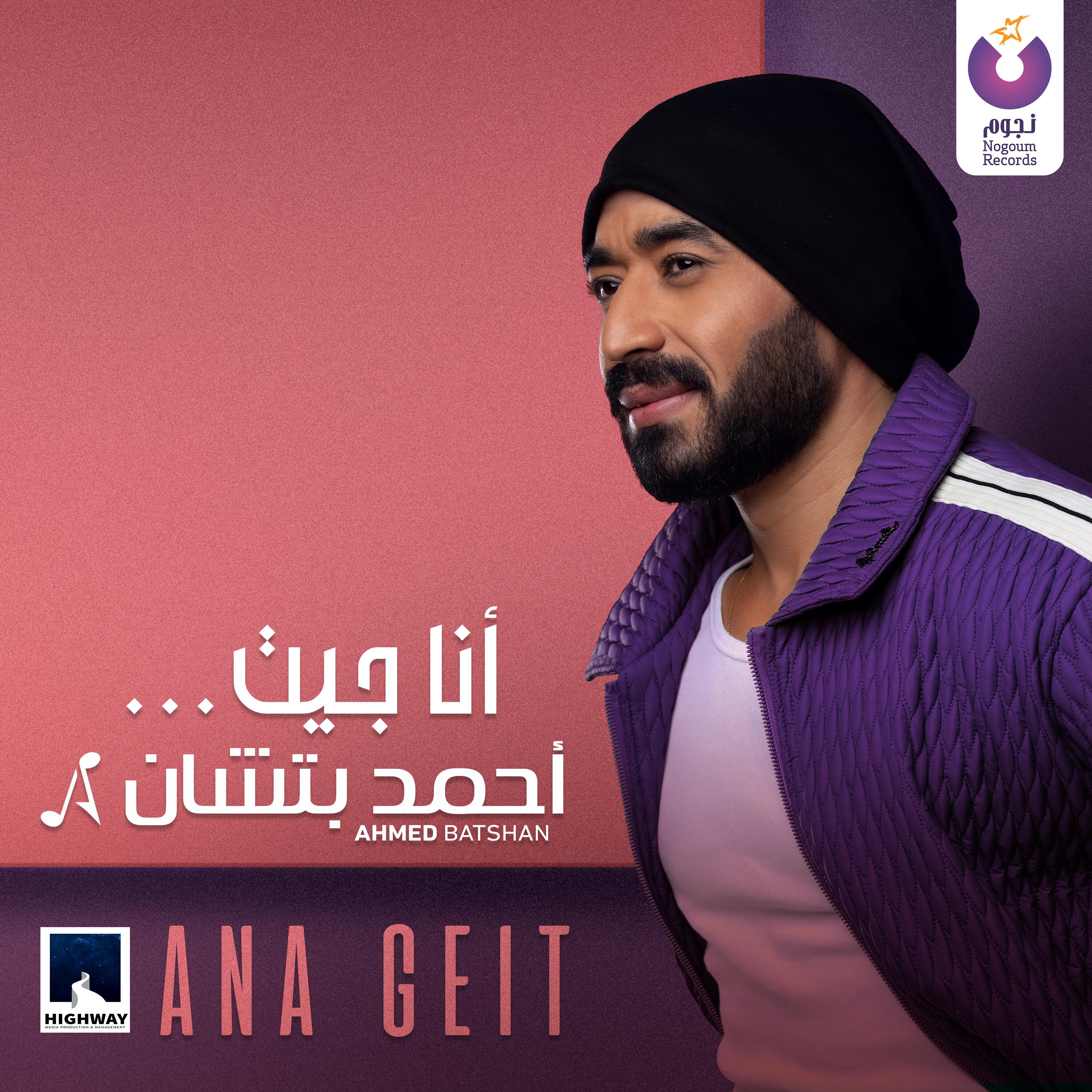 Релиз Ana Geit
