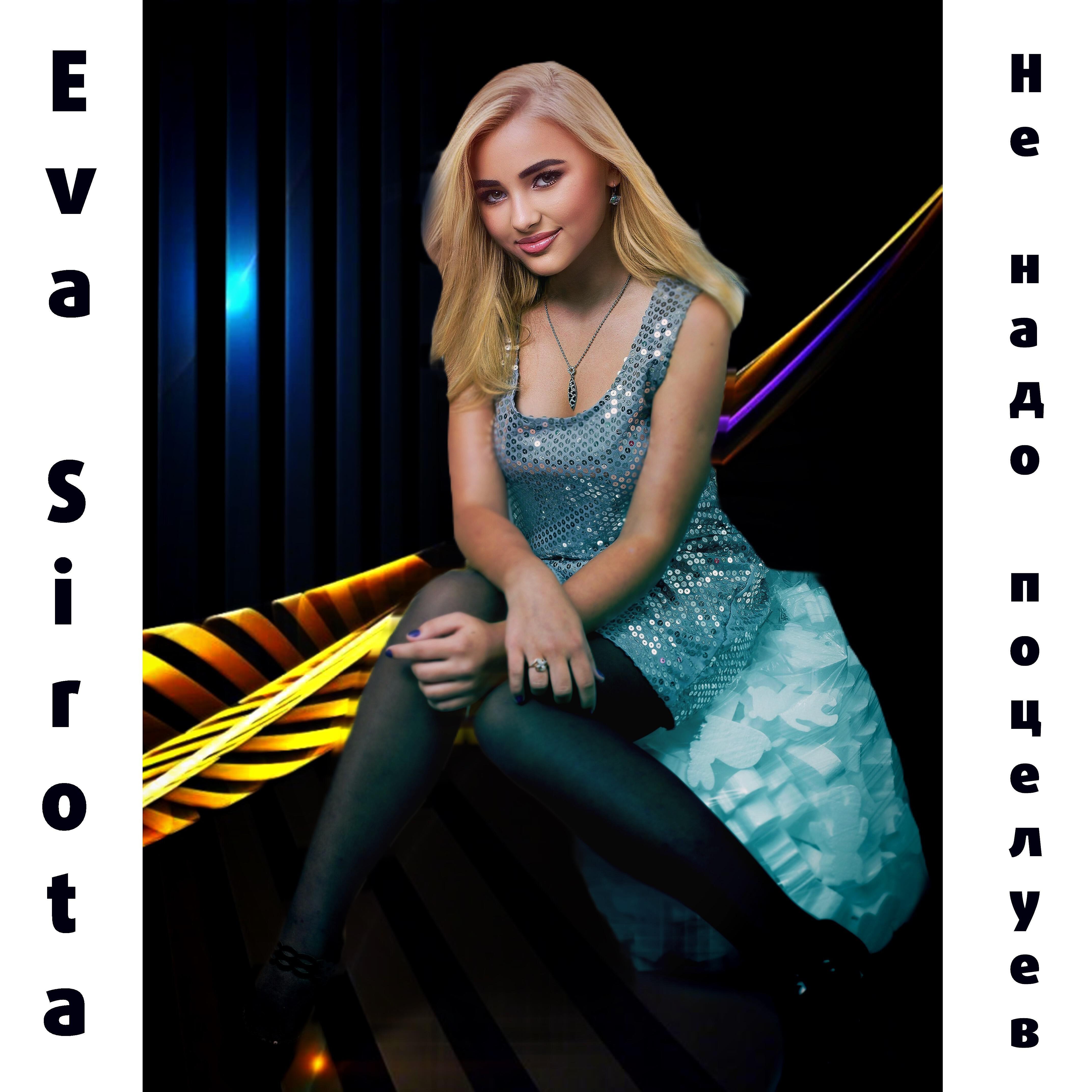 Релиз Не надо поцелуев