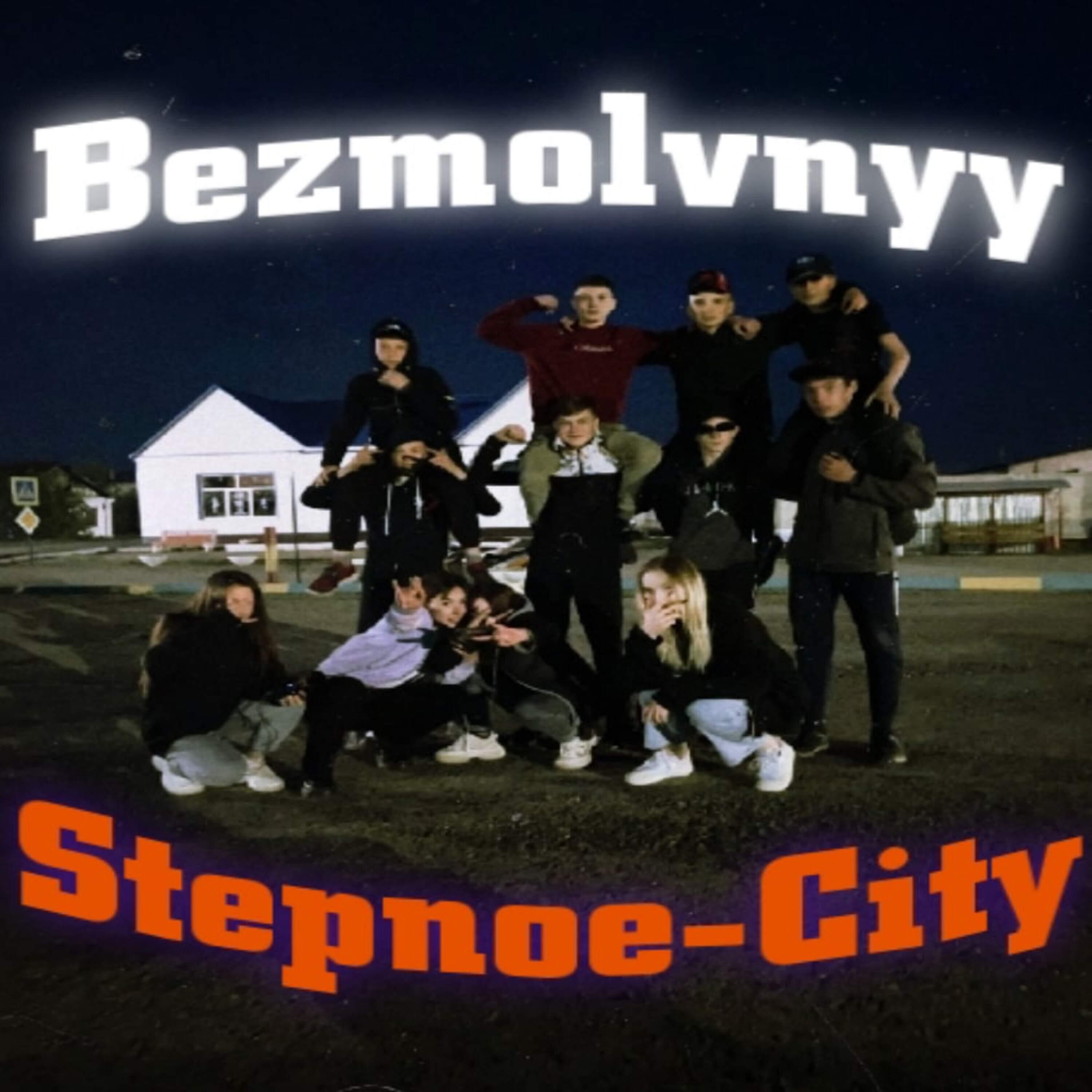 Релиз Stepnoe-city