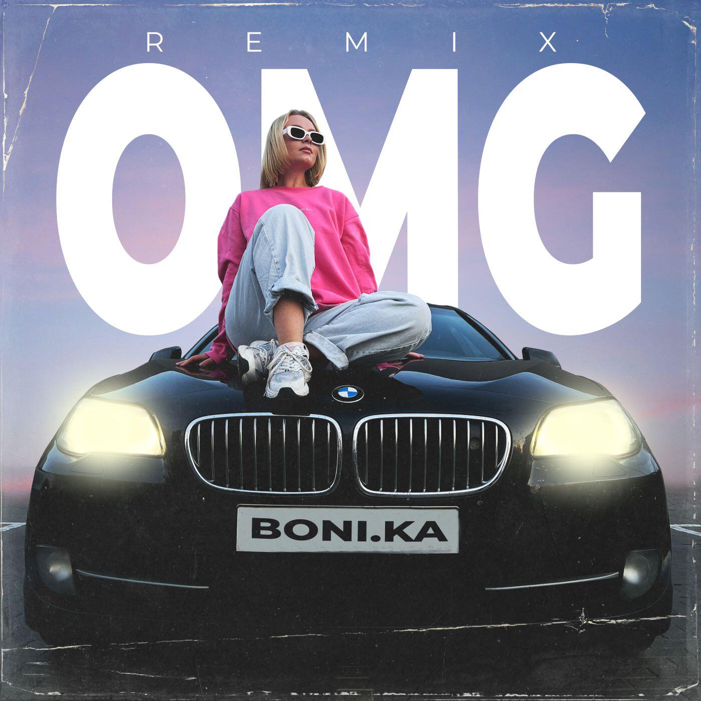 Релиз OMG (Remix)