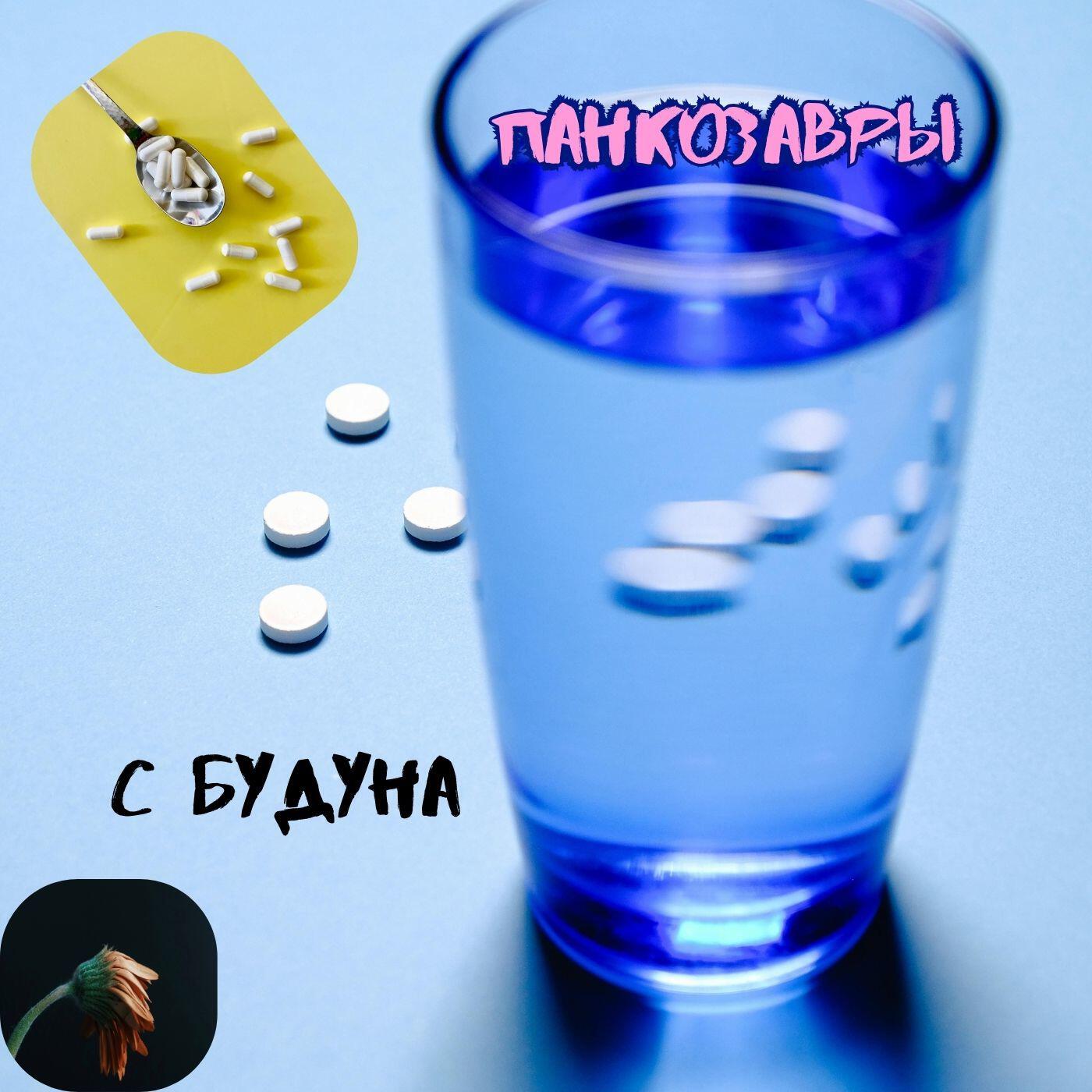 Панкозавры