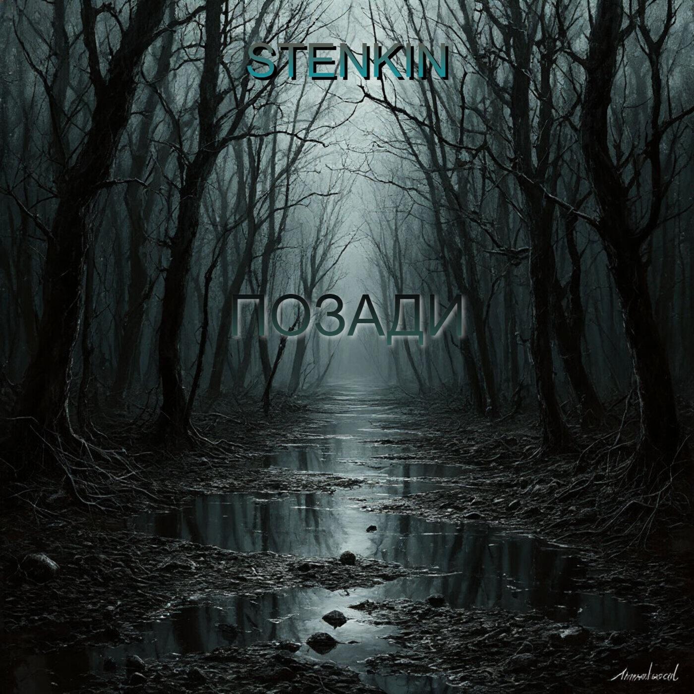Релиз Позади