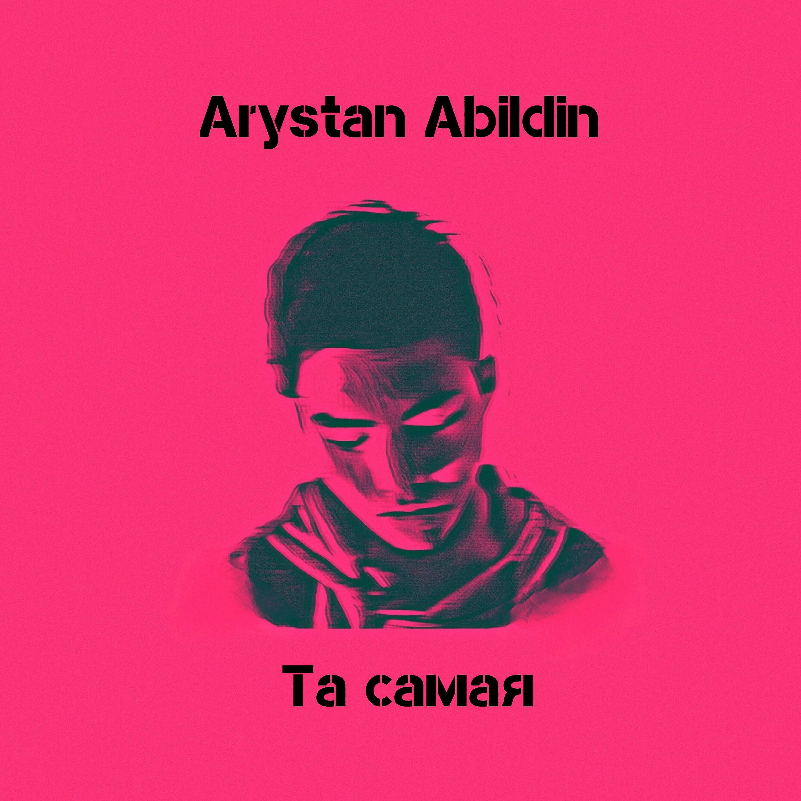 Релиз Та самая