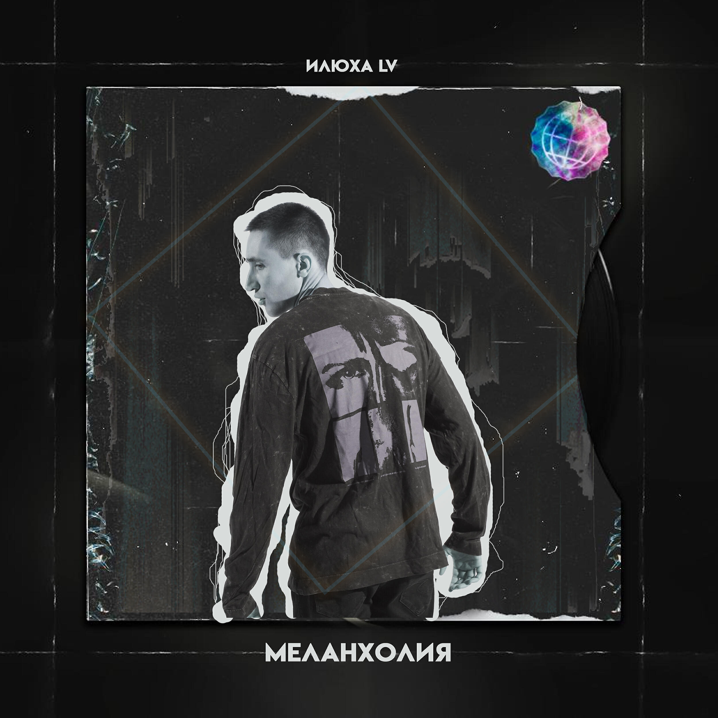 Релиз Меланхолия (Prod. by sakura)