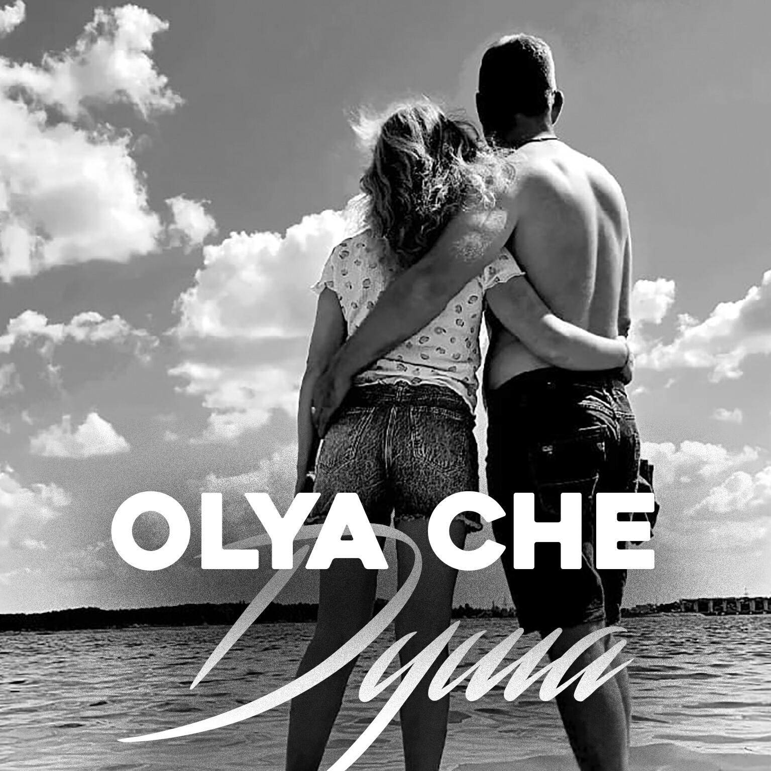 Релиз Душа
