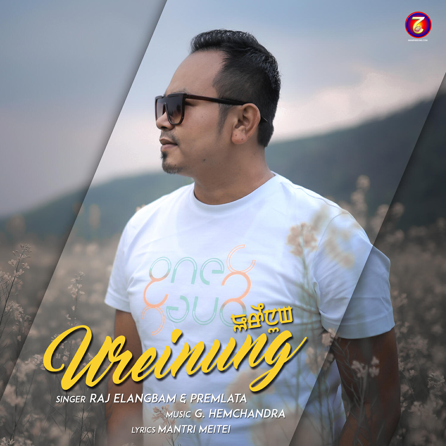 Релиз Ureinung
