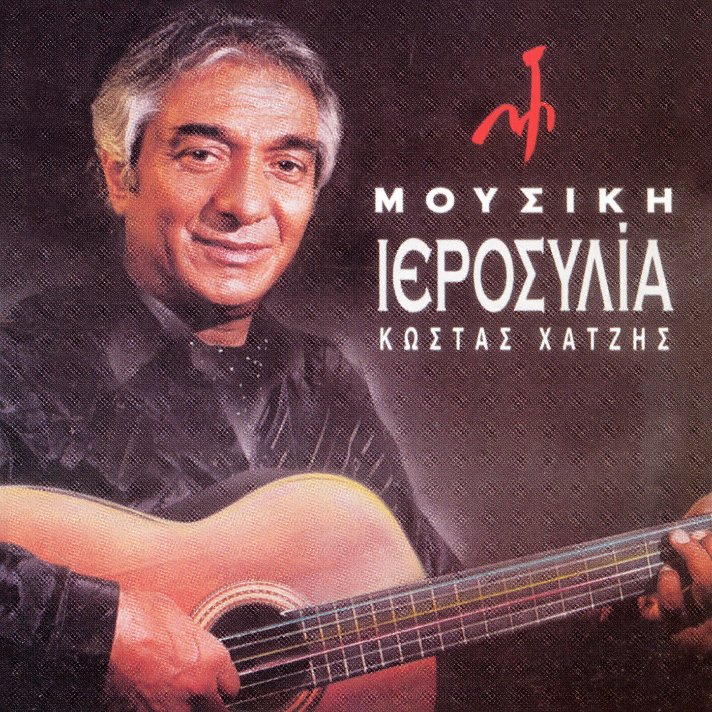 Релиз Mousiki Ierosylia