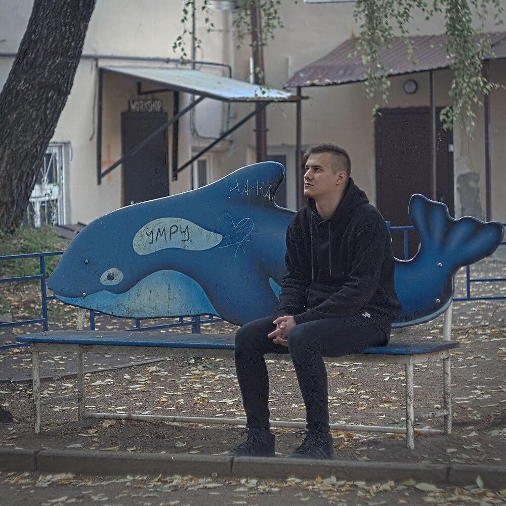 Релиз Умру молодым