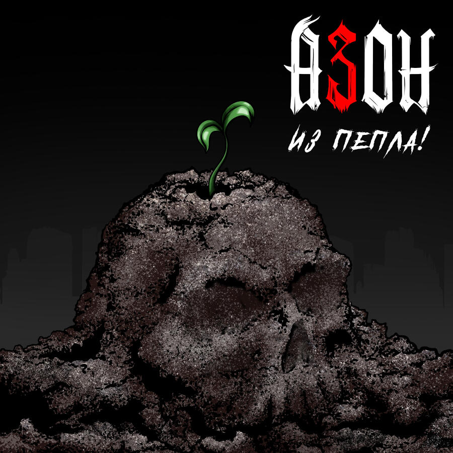 Волна по релизу