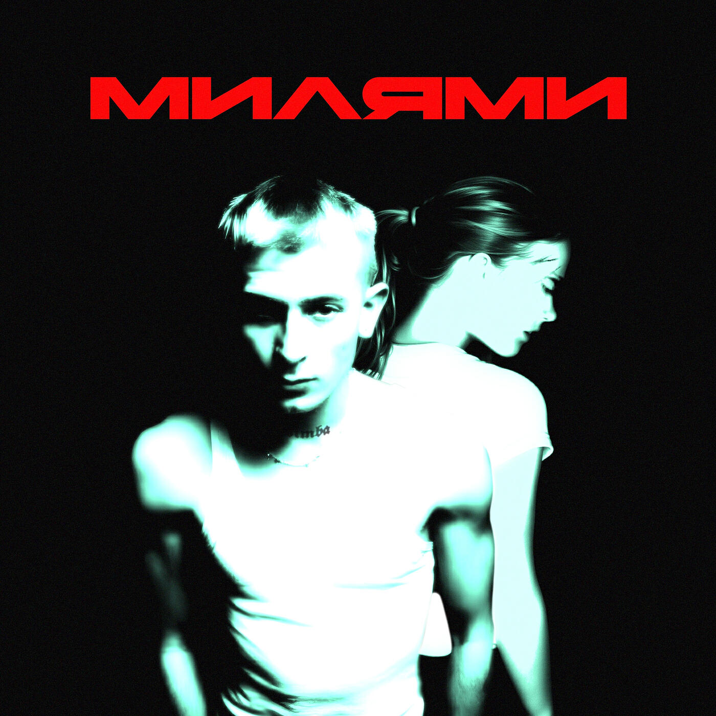 Релиз Милями