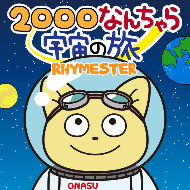Релиз 2000 Nanchara Uchu no Tabi