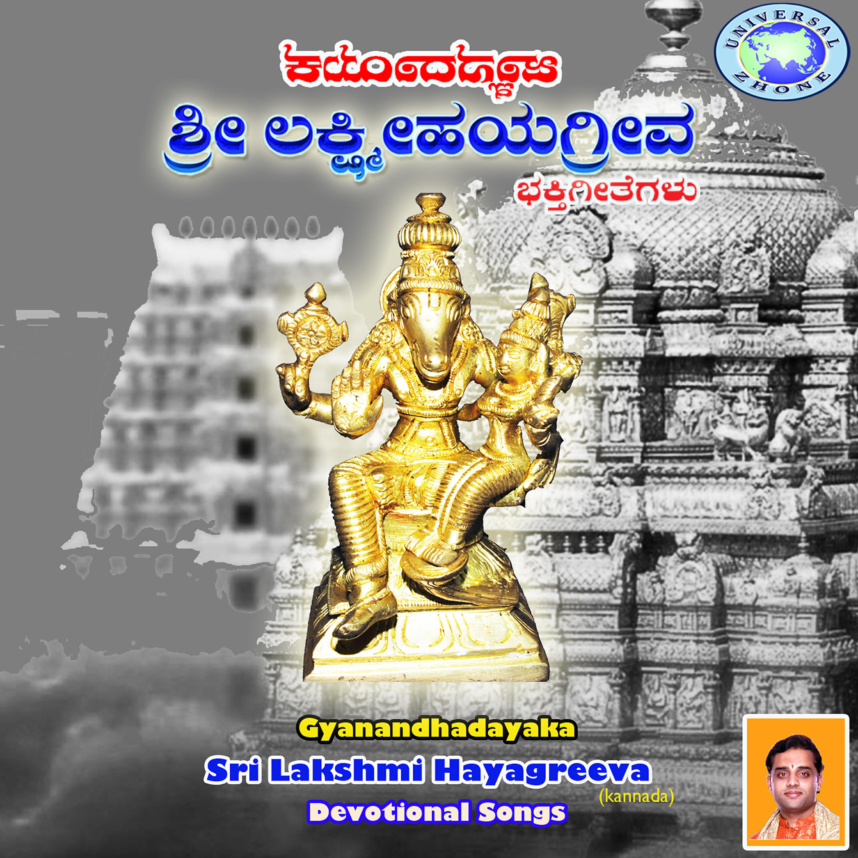 Релиз Gnyanadayaka - Sri Lakshmihayagreeva