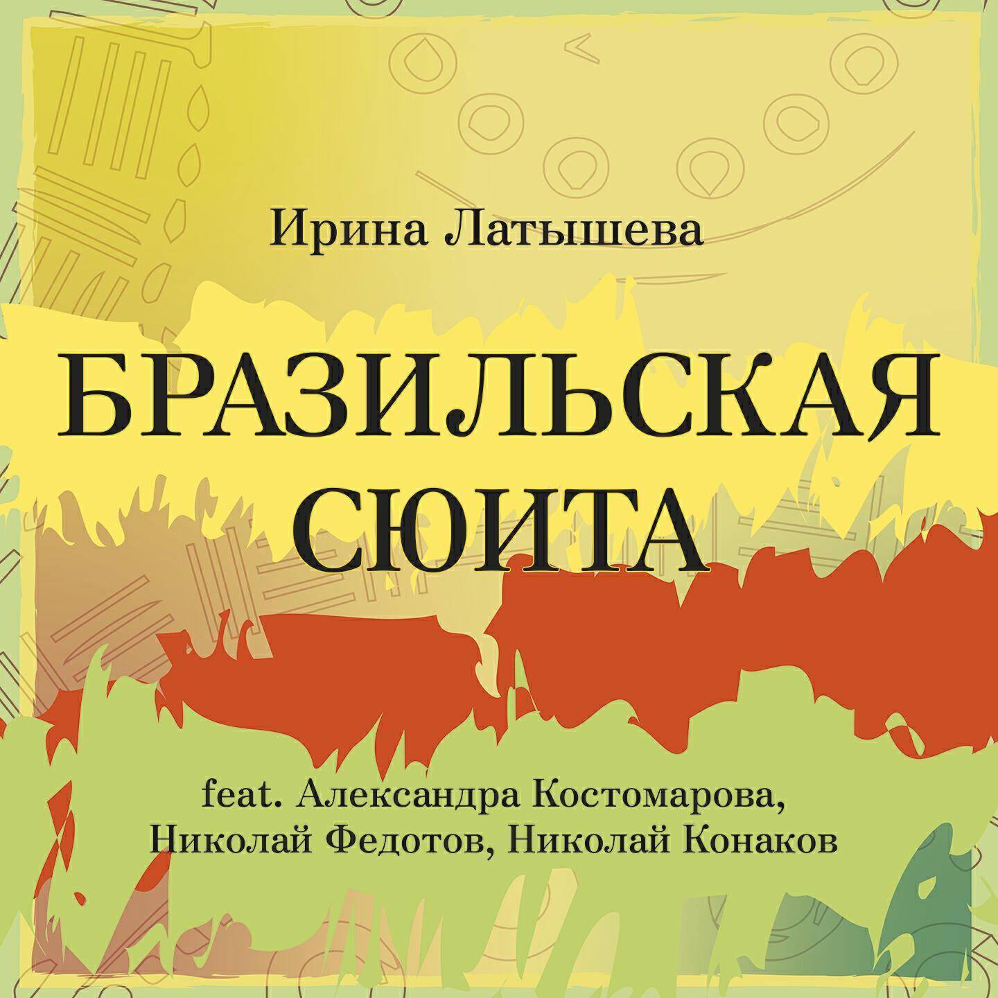 Николай Конаков