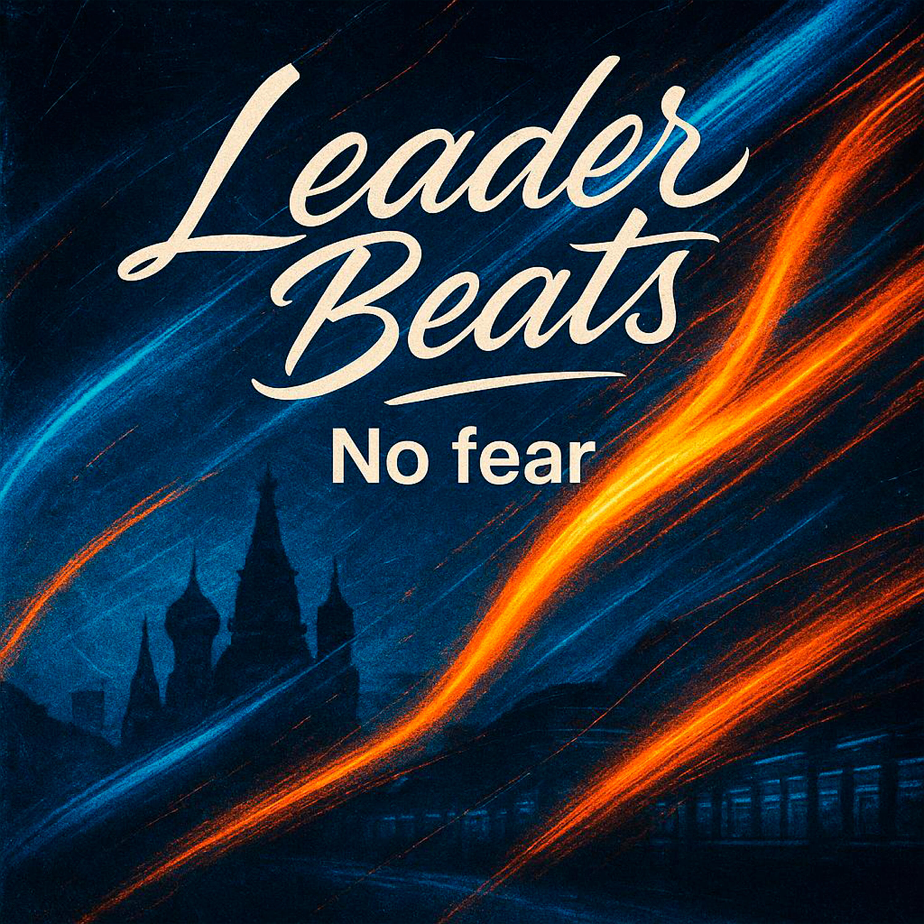 Релиз No fear