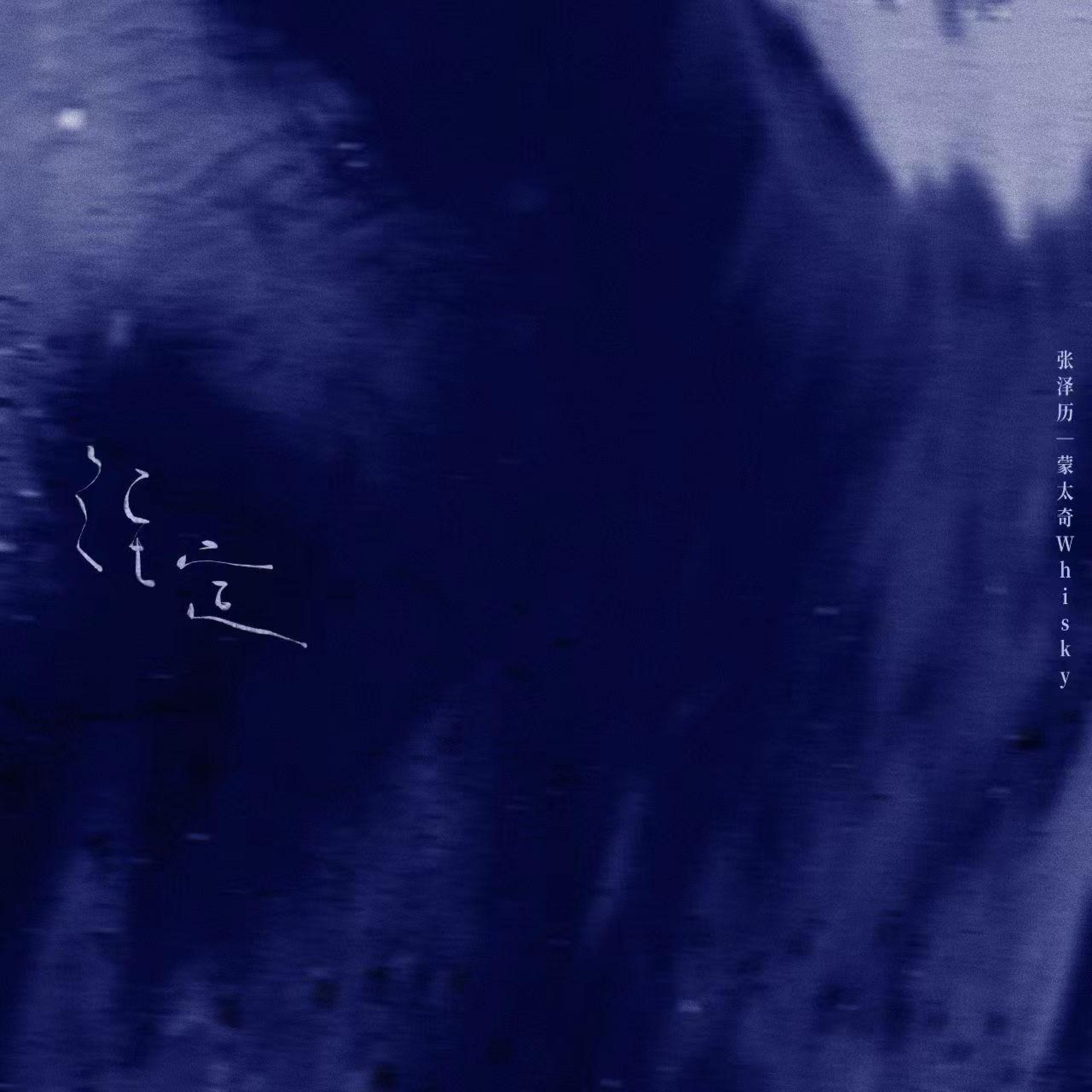Релиз 注定