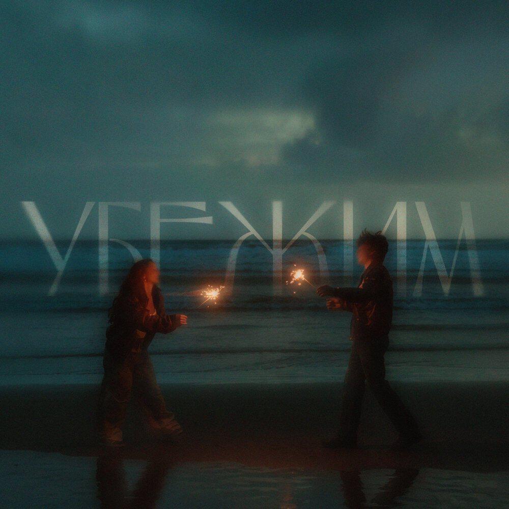 Релиз Убежим