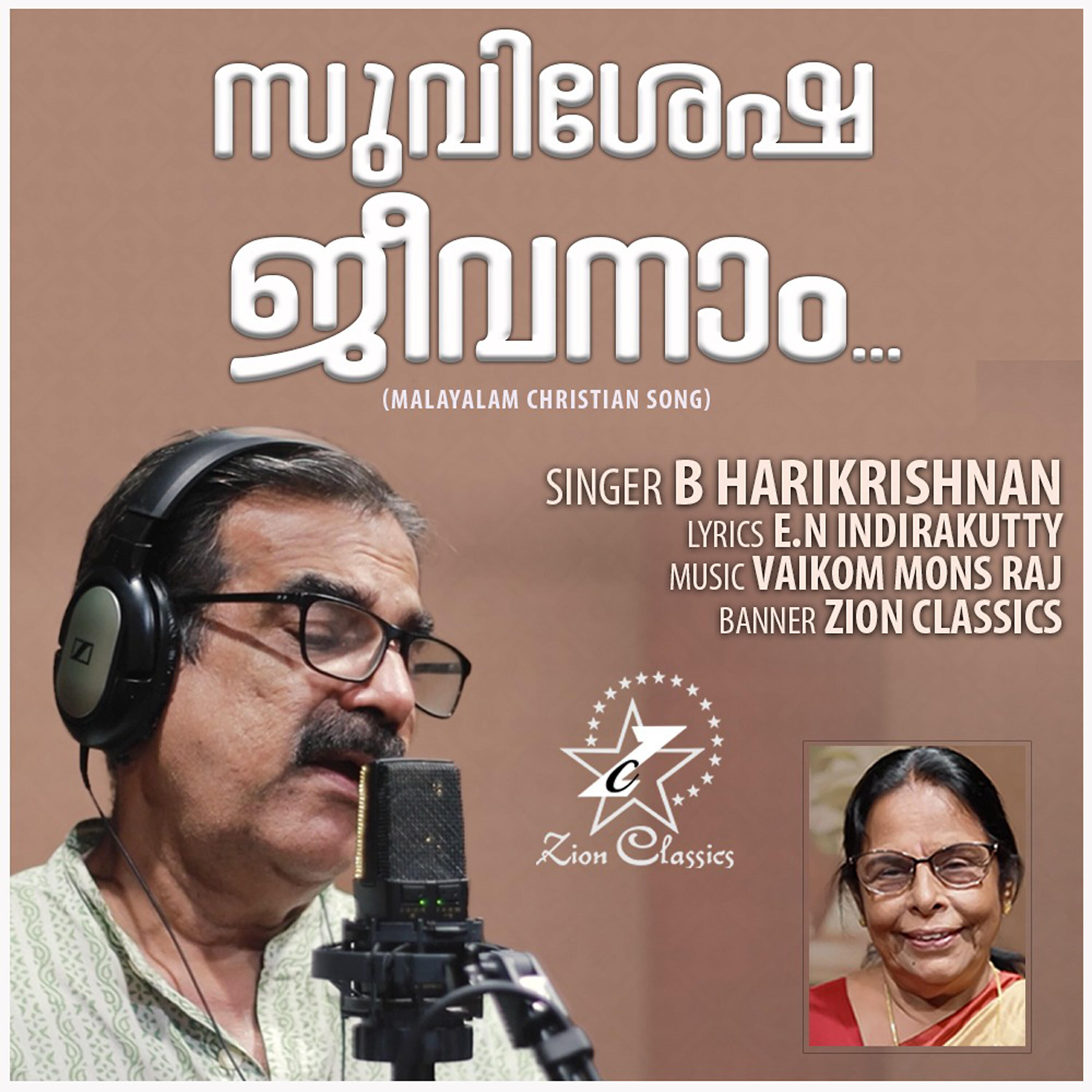 B. Harikrishnan