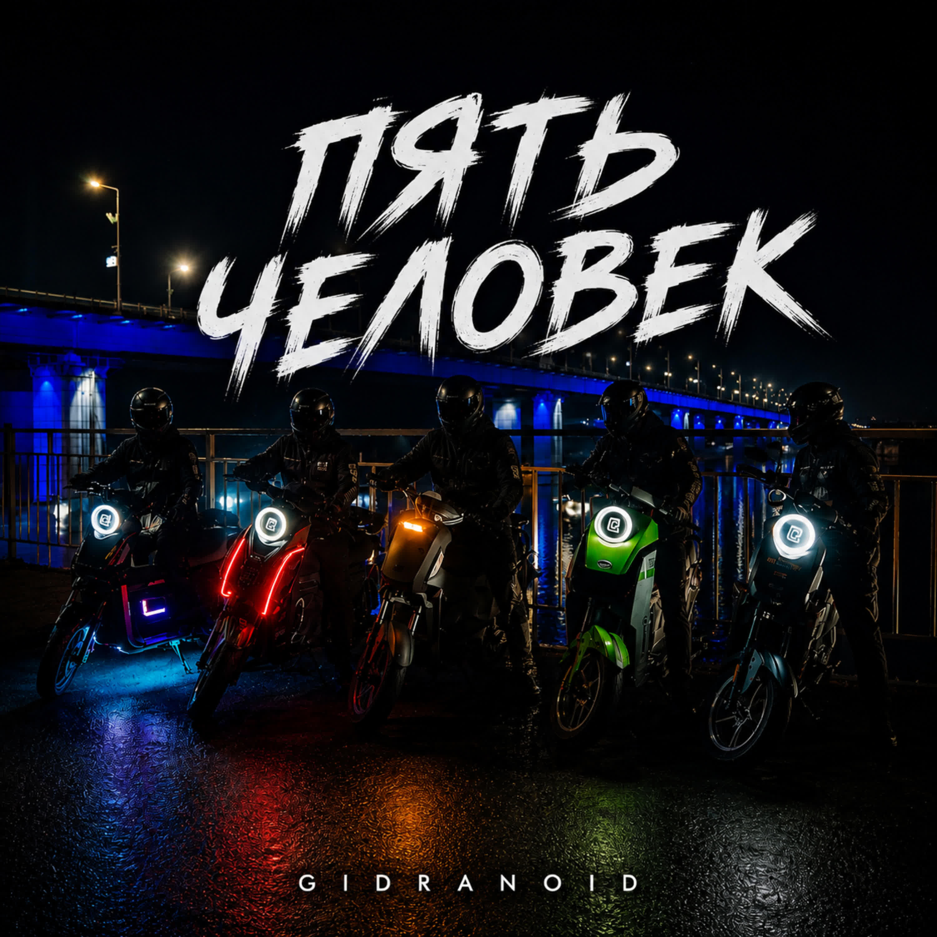 Брохит