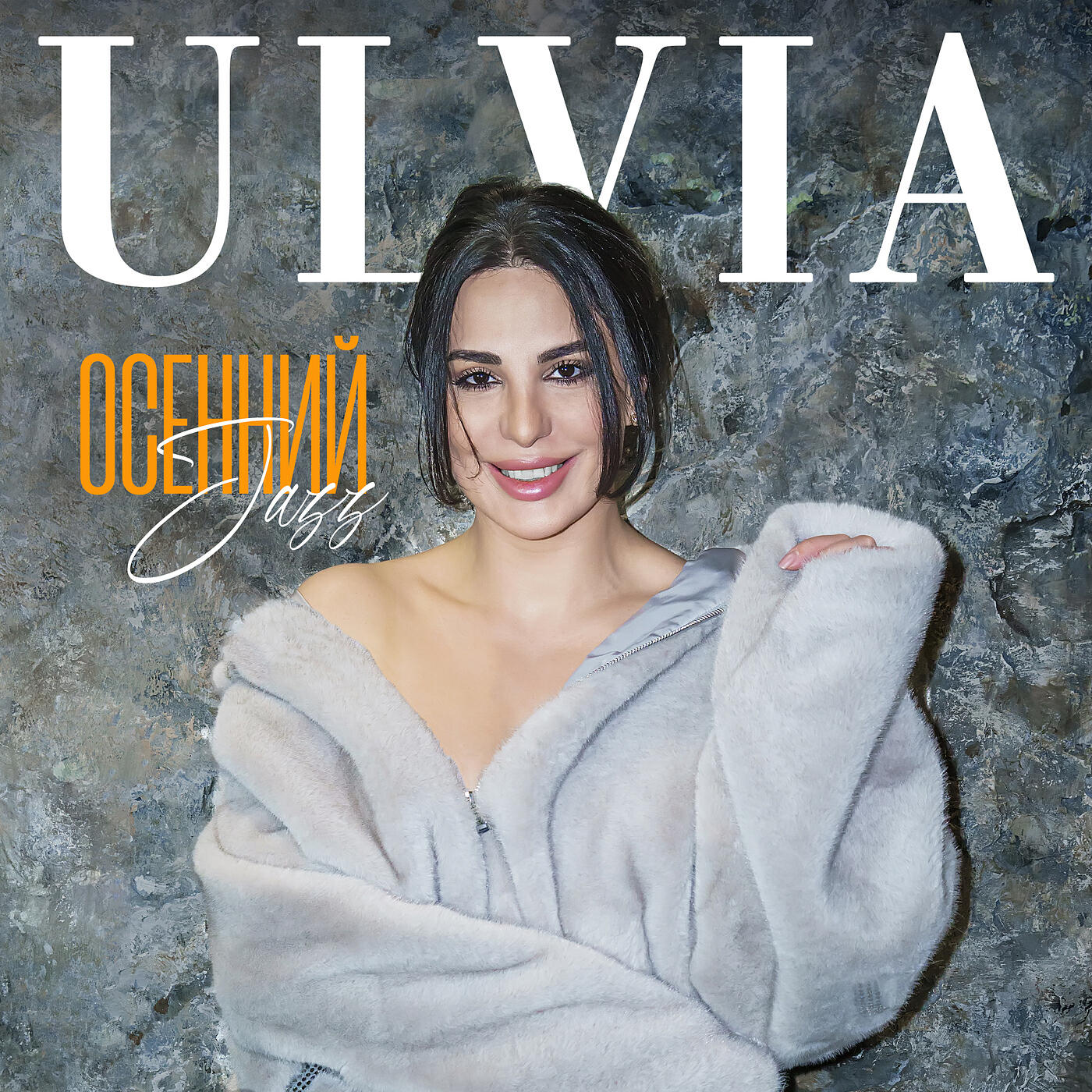 Релиз Осенний джаз