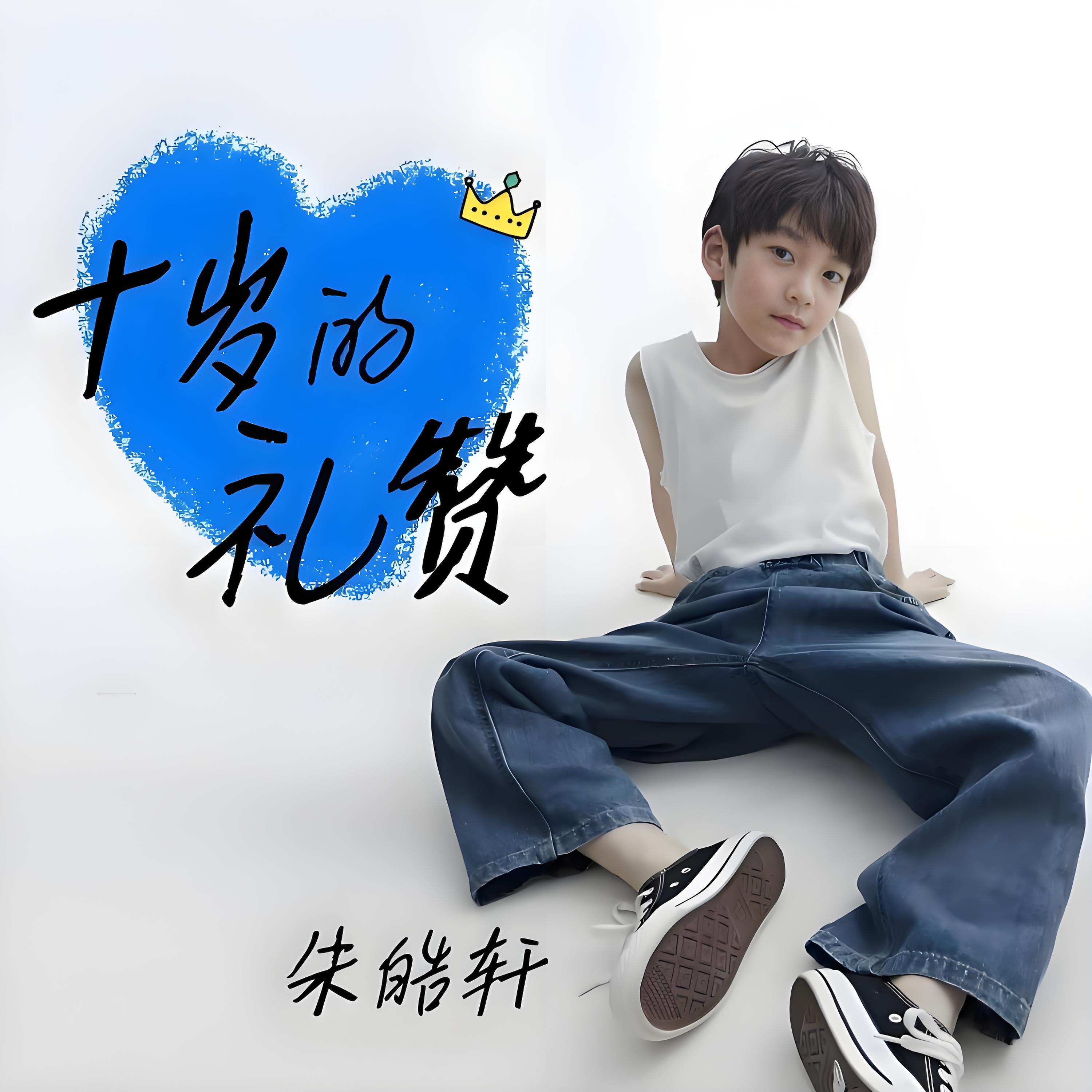 朱皓轩