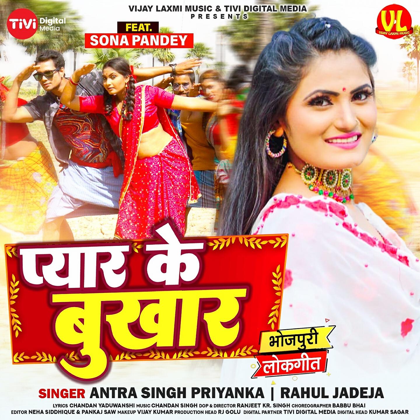Antra Singh Priyanka, Rahul Jadeja