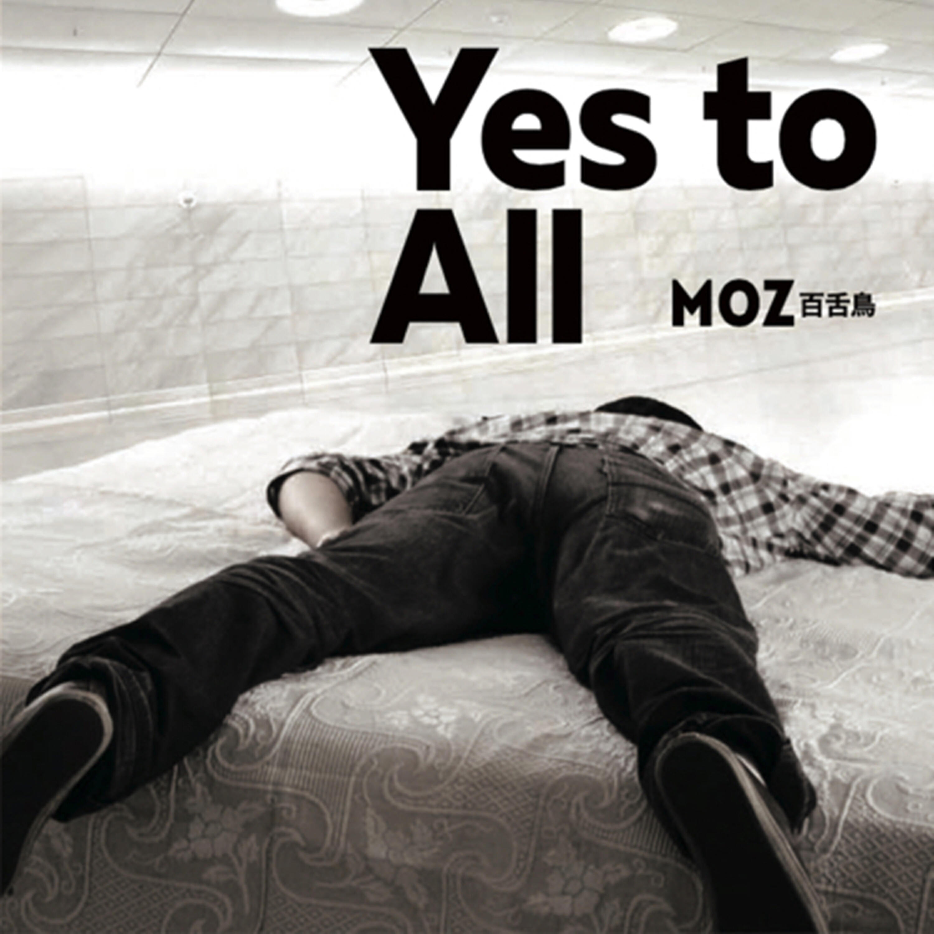 Скачать песню Moz - Yes to All бесплатно в MP3 для Android и iOS