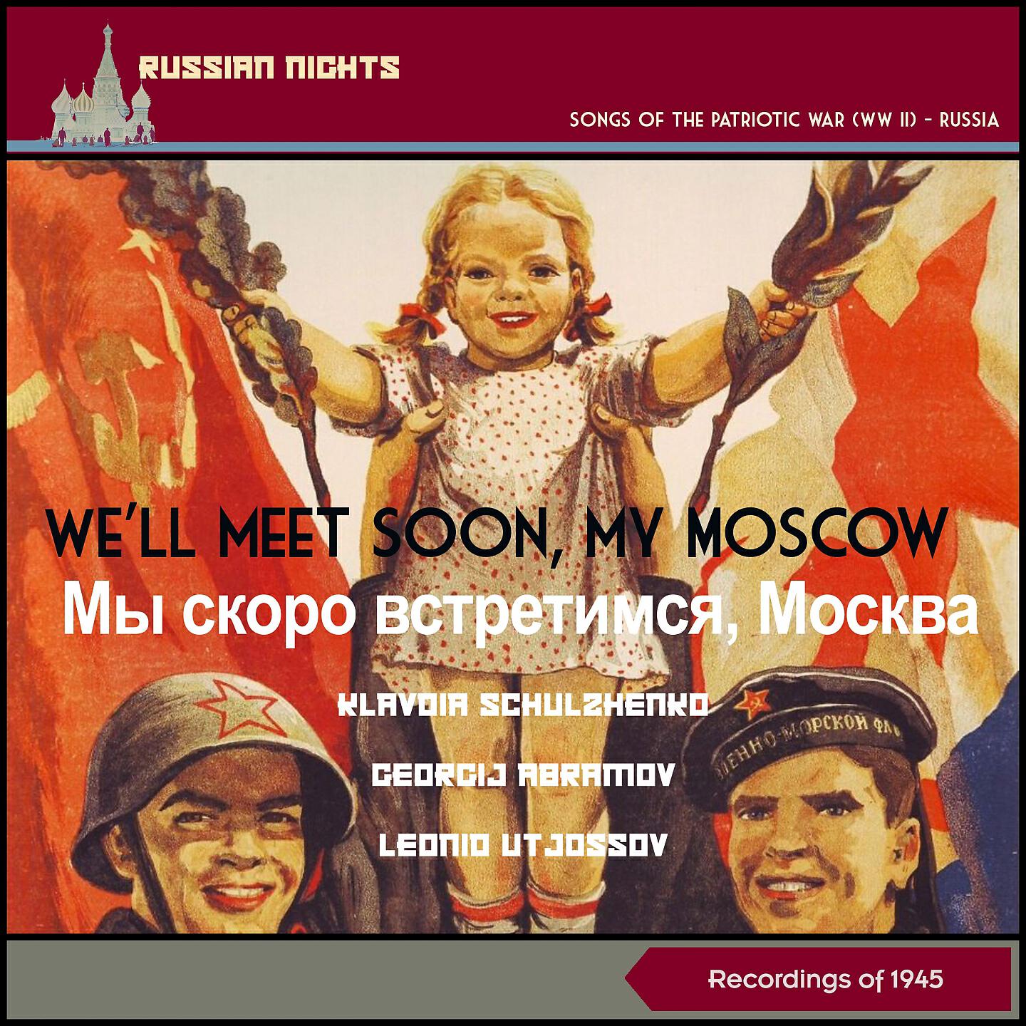 Релиз We'll Meet Soon, My Moscow (Мы Скоро Встретимся, Москва)