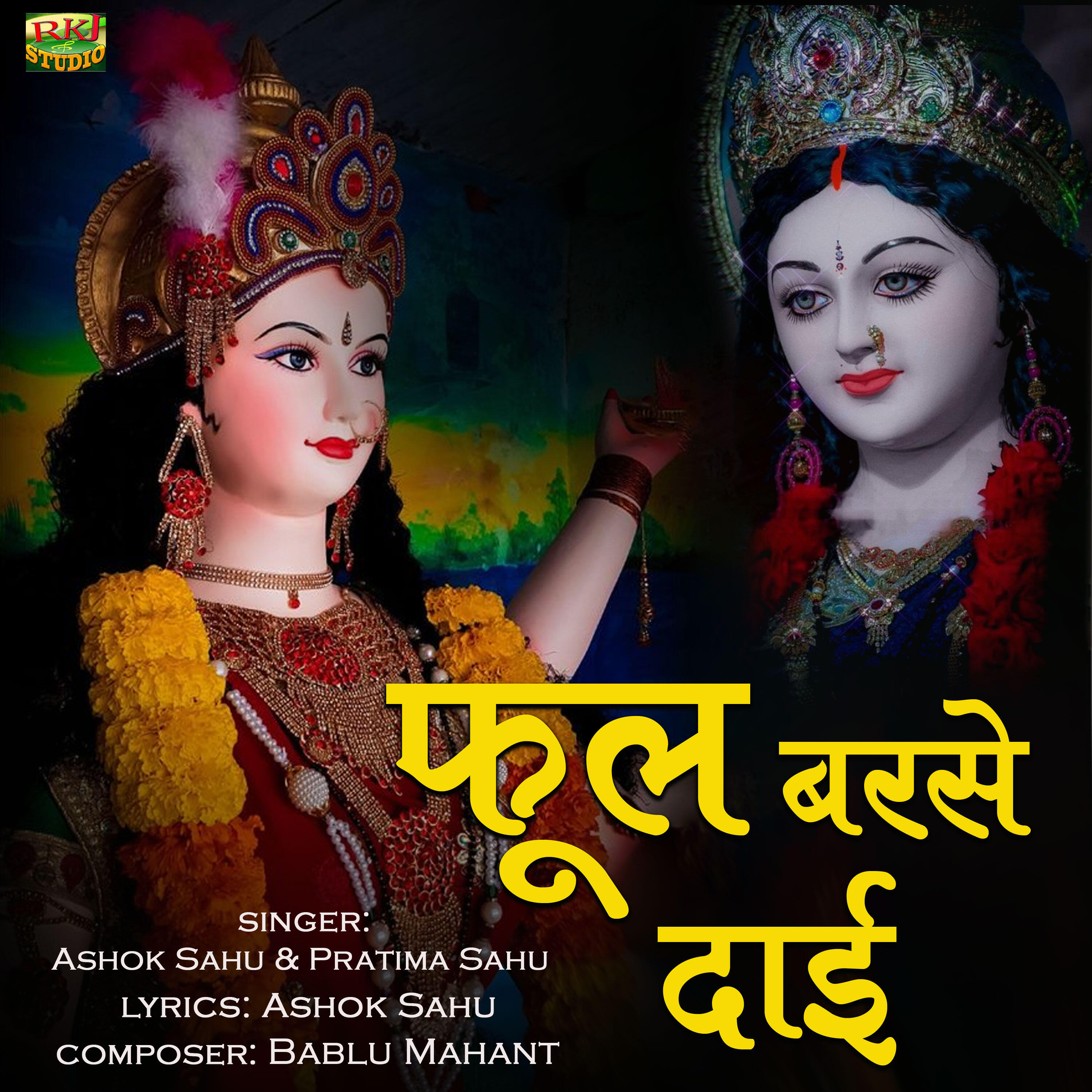 Pratima Sahu