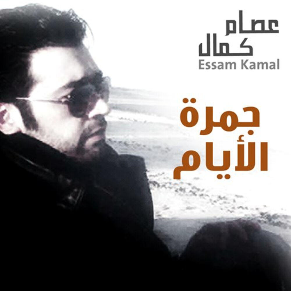 Трек Jamret Al Ayam
