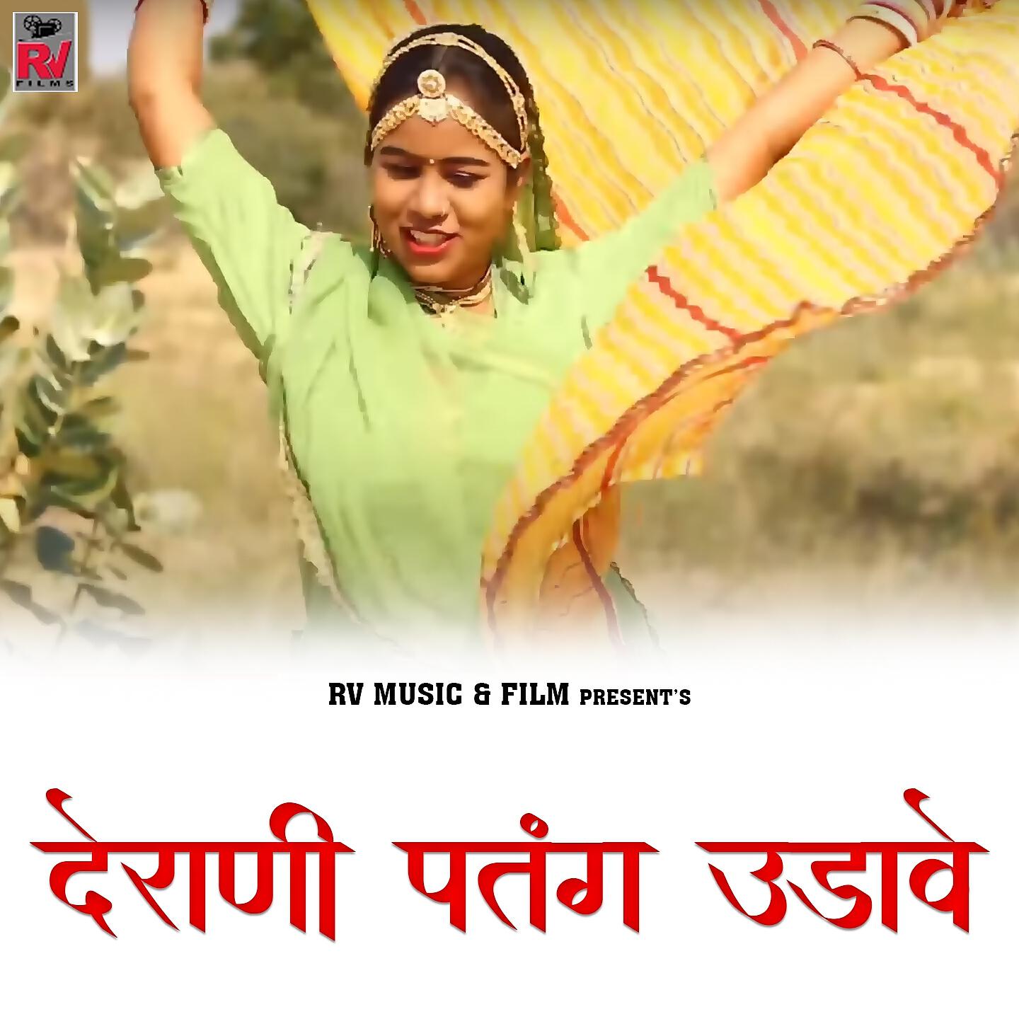 Релиз Derani Patang Udave