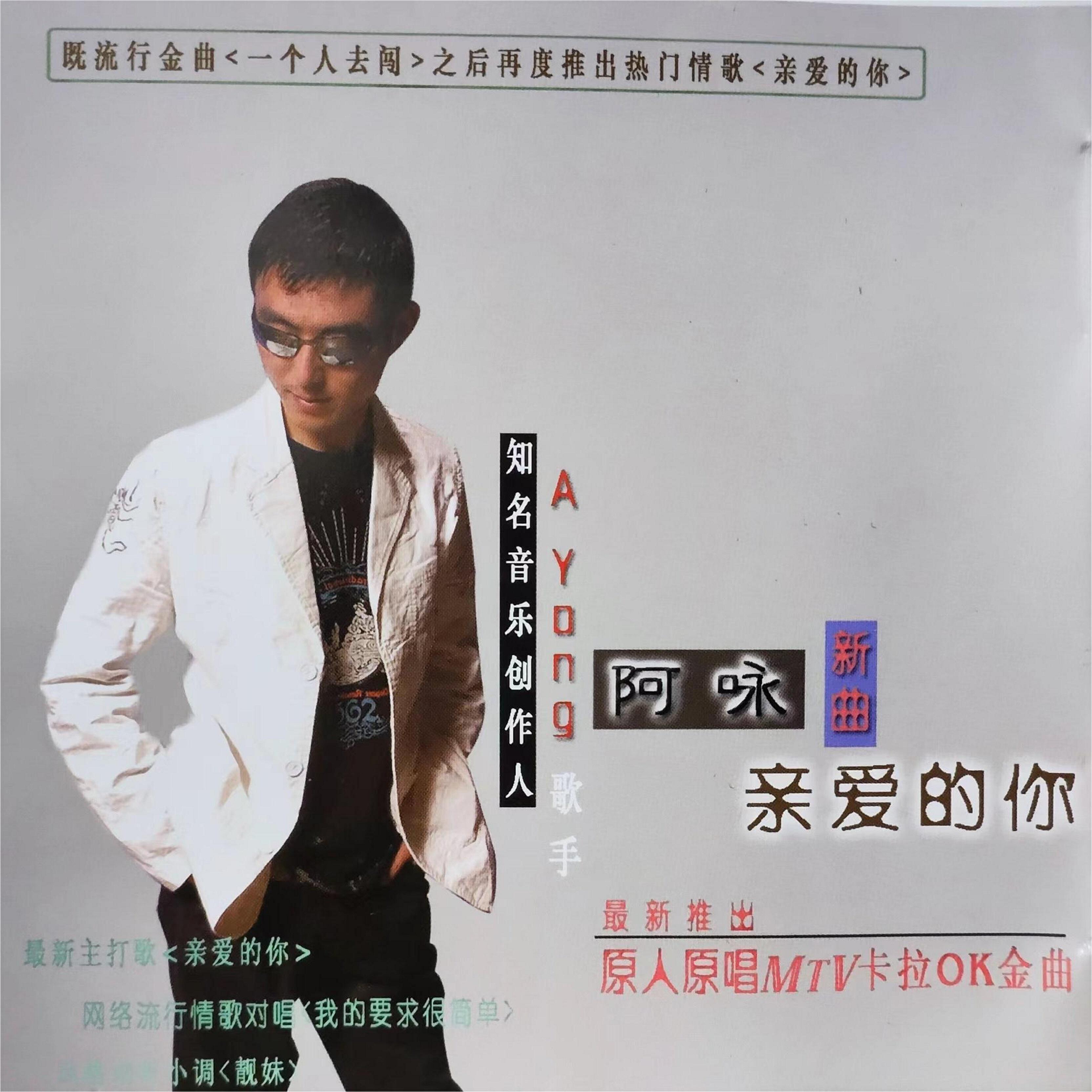 Релиз 亲爱的你
