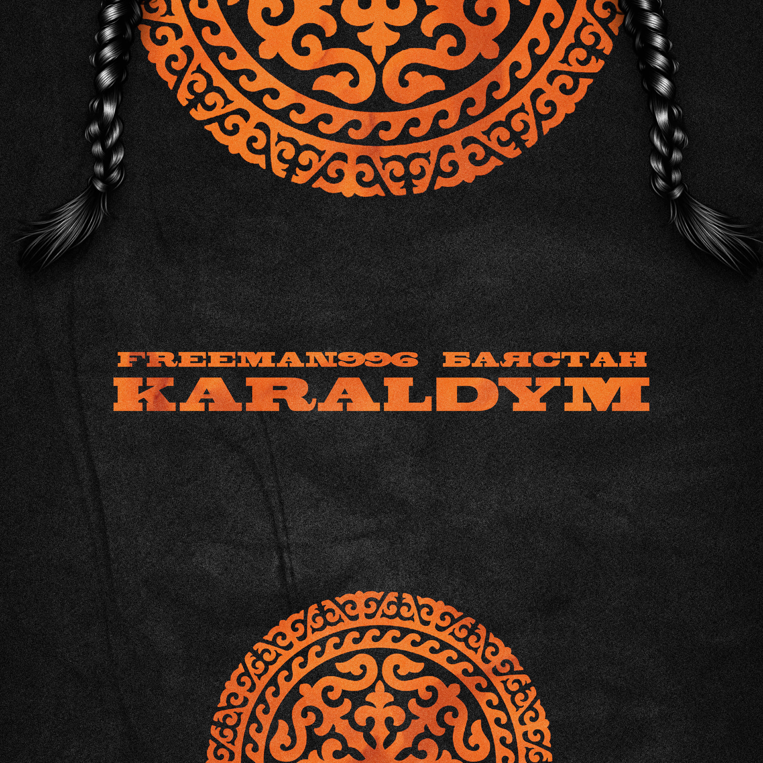 Релиз KARALDYM