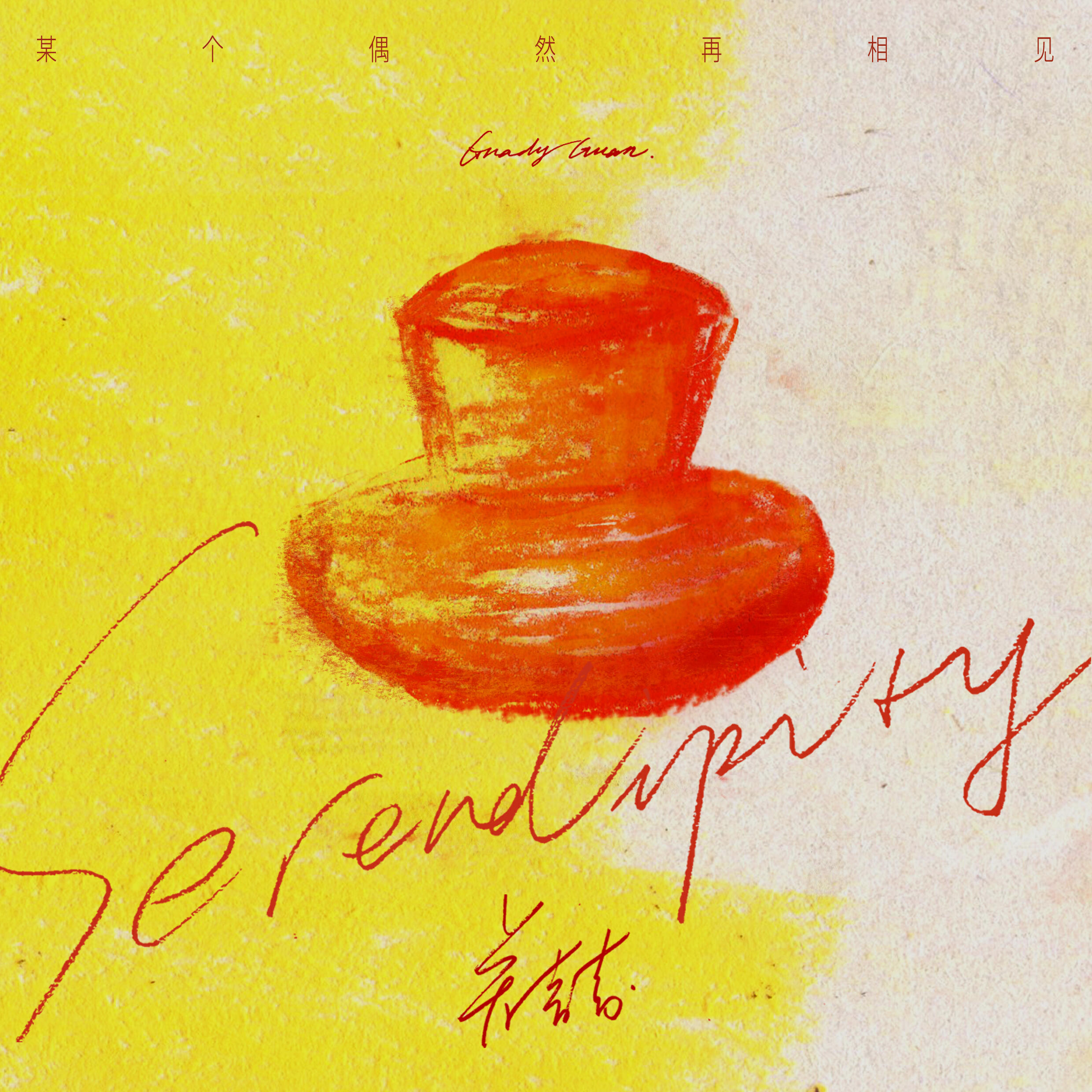 Релиз Serendipity