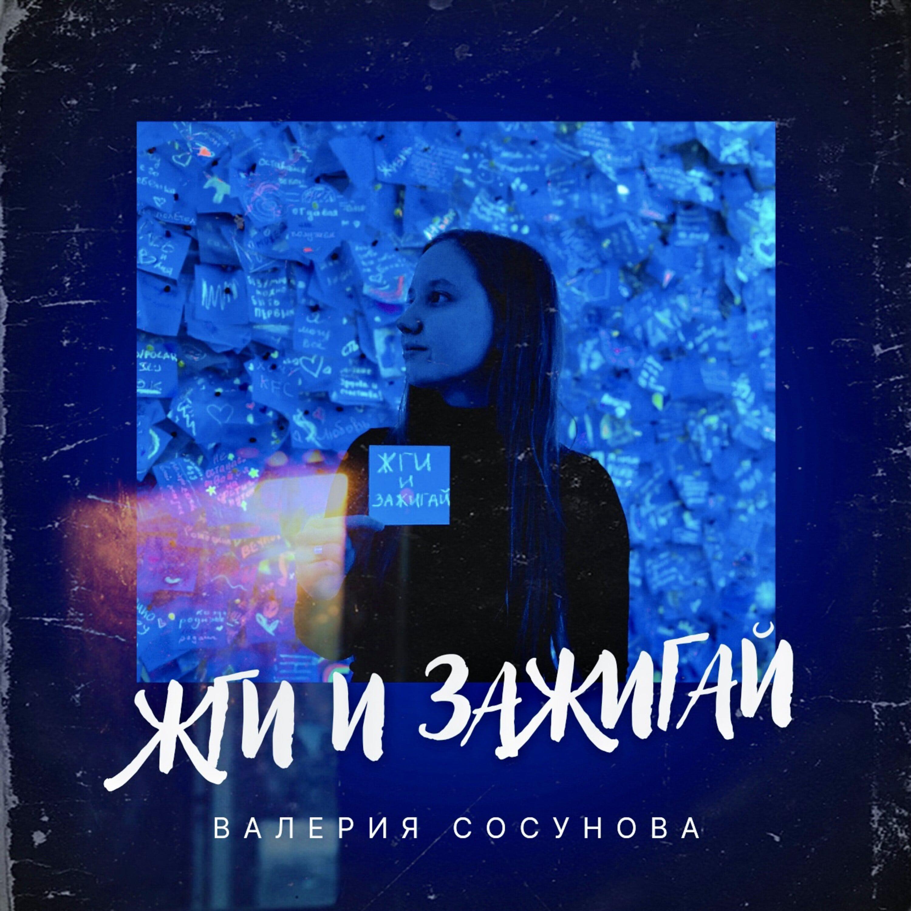 Релиз Жги и зажигай