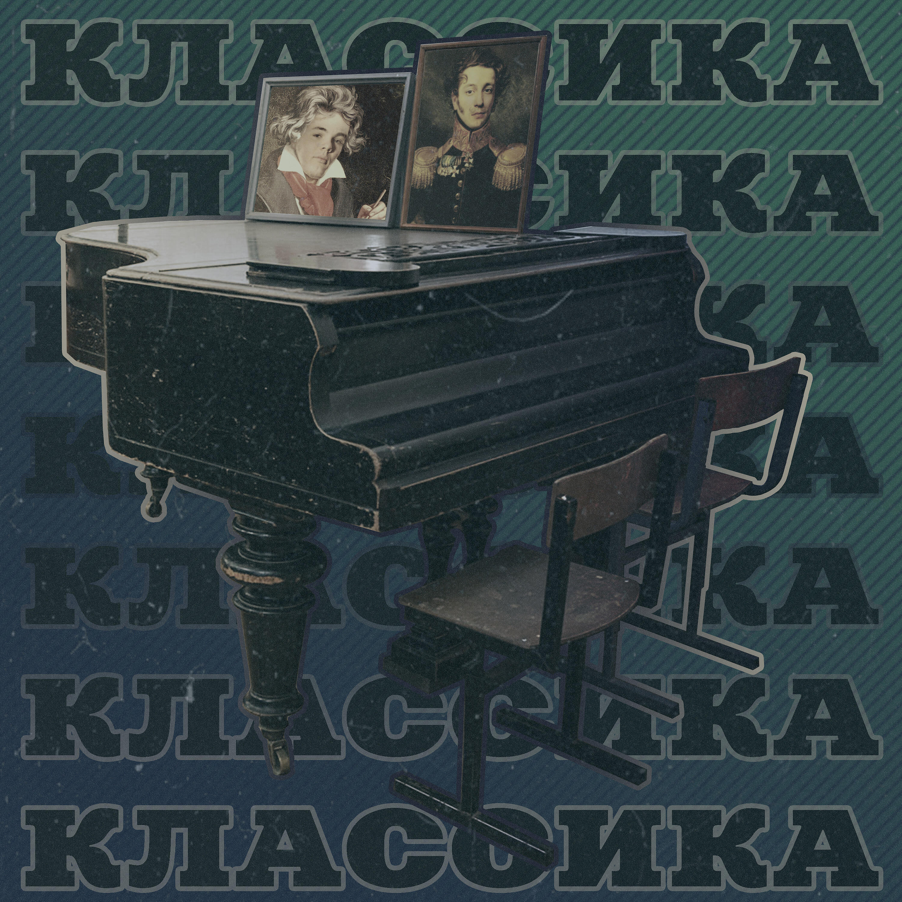 Релиз Классика