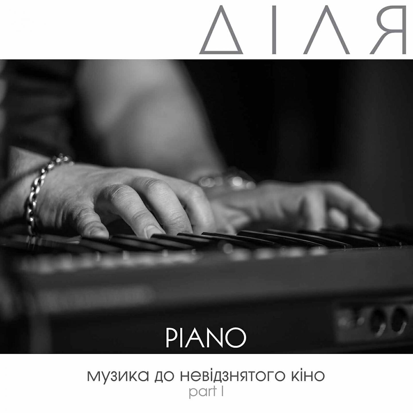 Релиз PIANO, Pt. 1