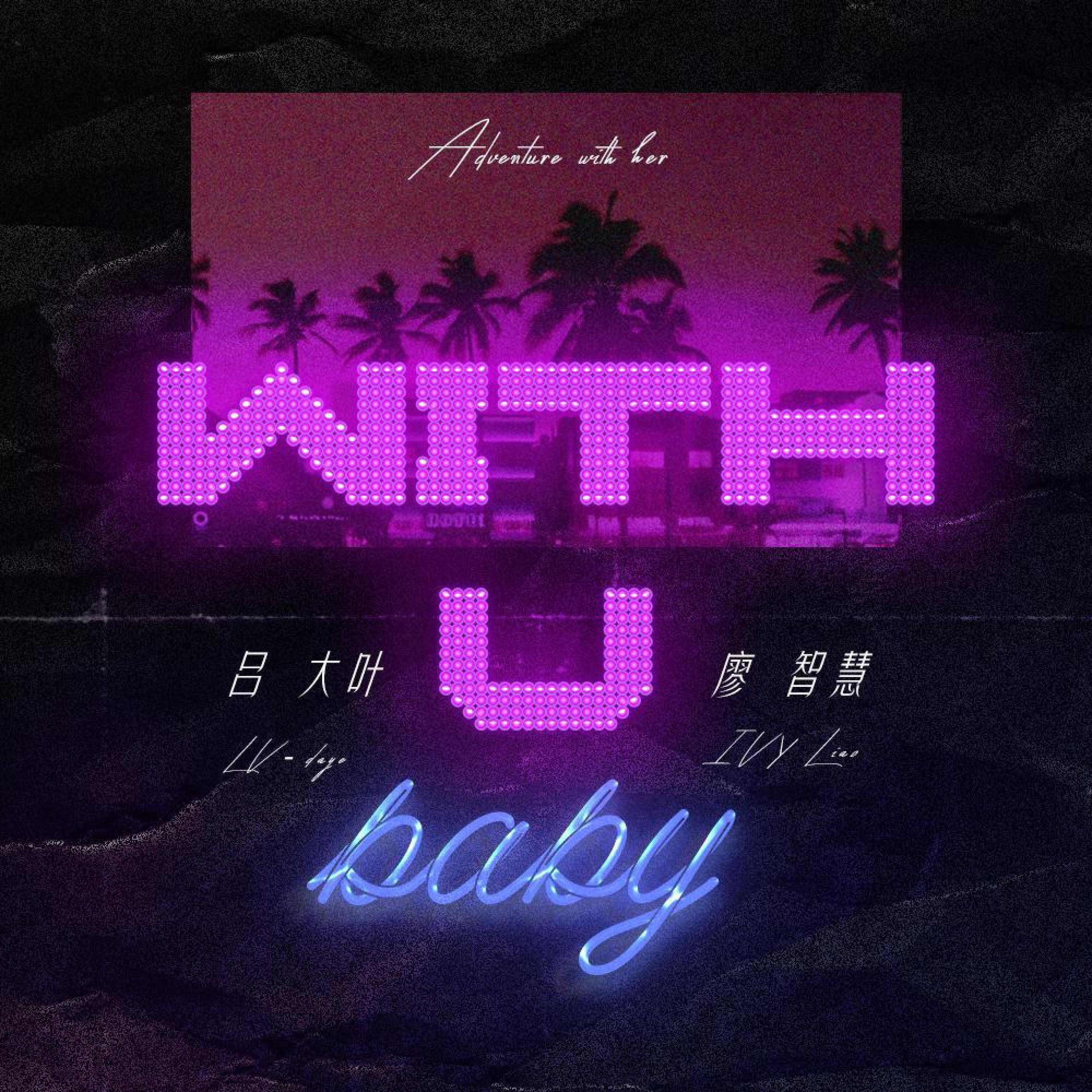 Релиз With U