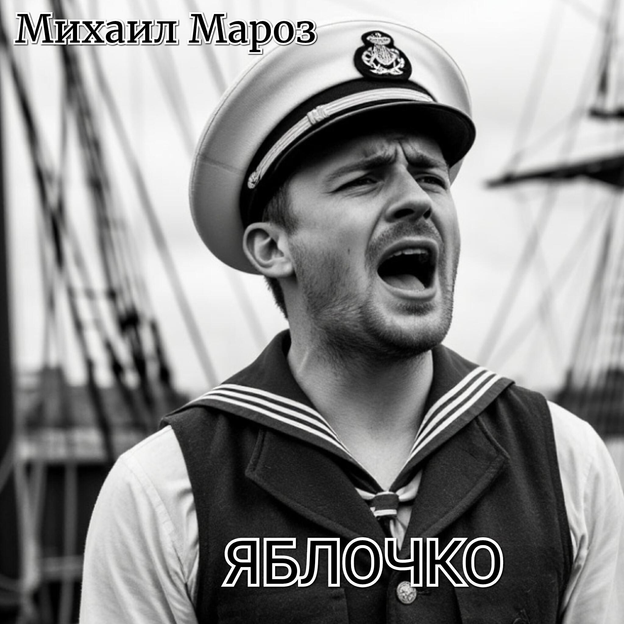 Релиз Яблочко