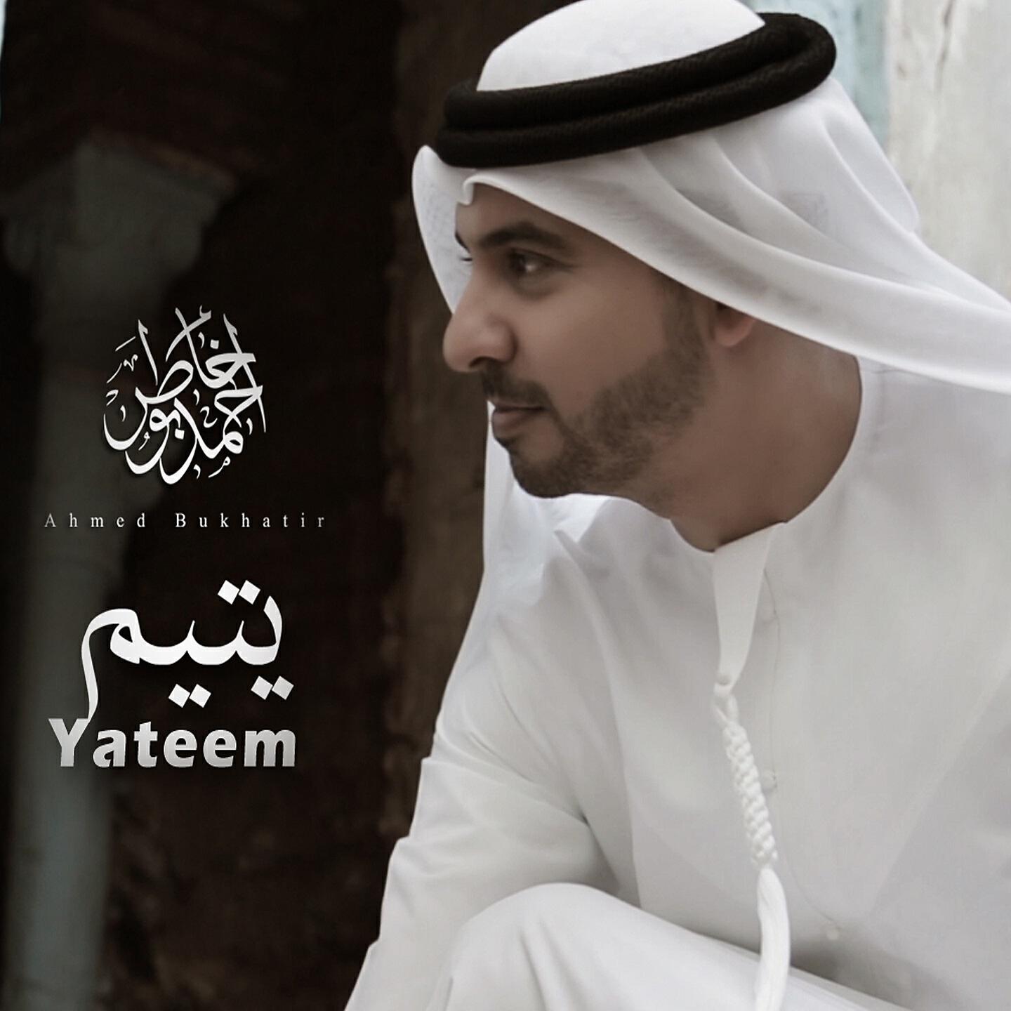 Релиз Yateem