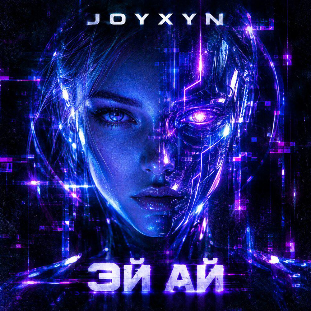 Релиз Эй Ай