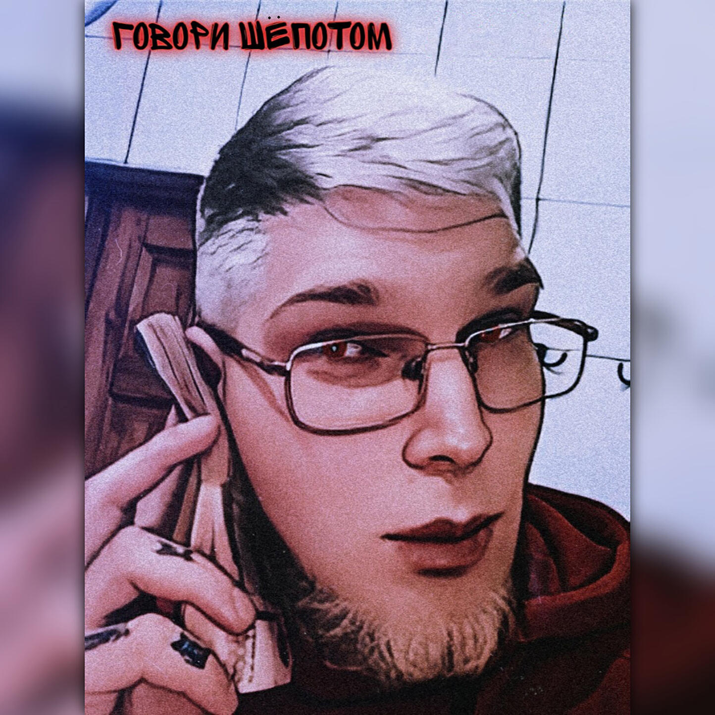 Релиз Говори шёпотом