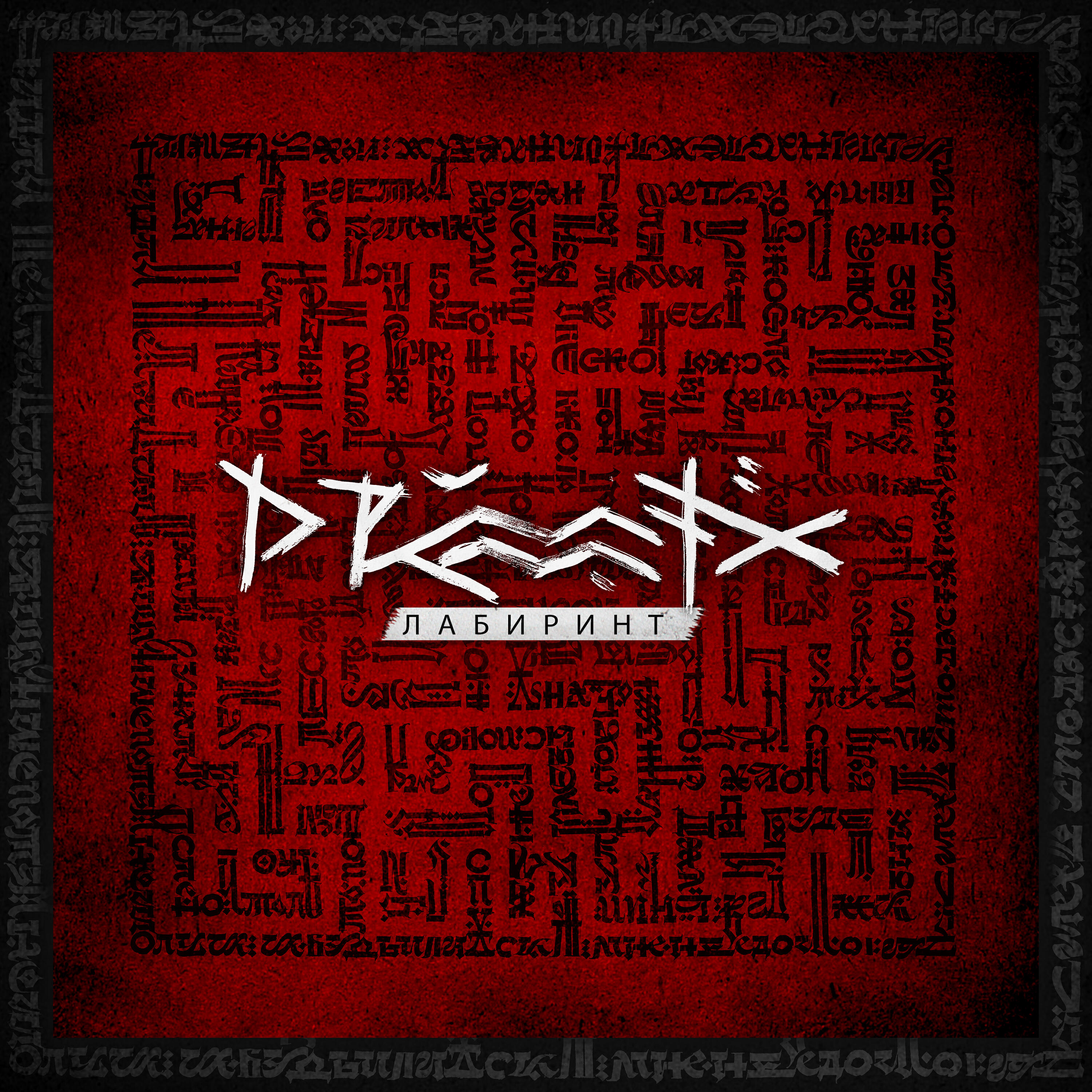 Drummatix - Не Молчи