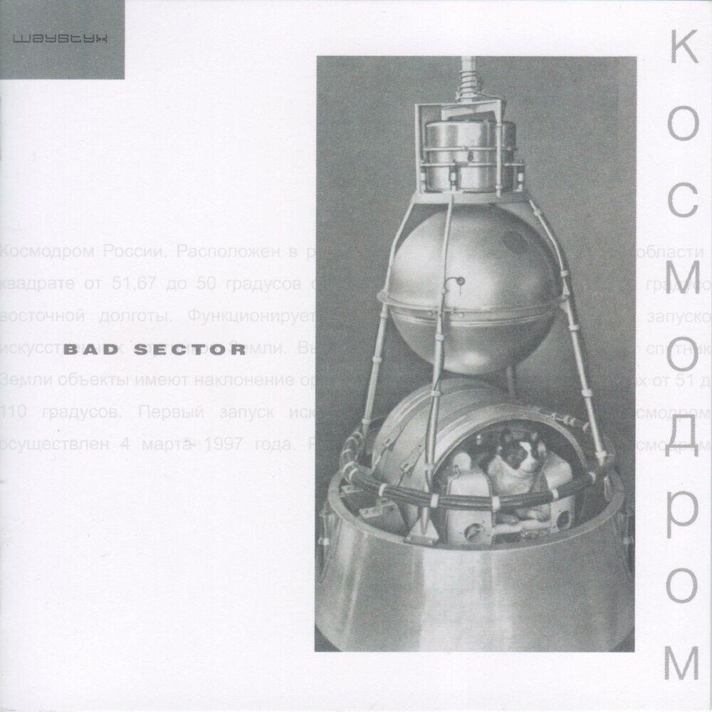 Релиз Kosmodrom
