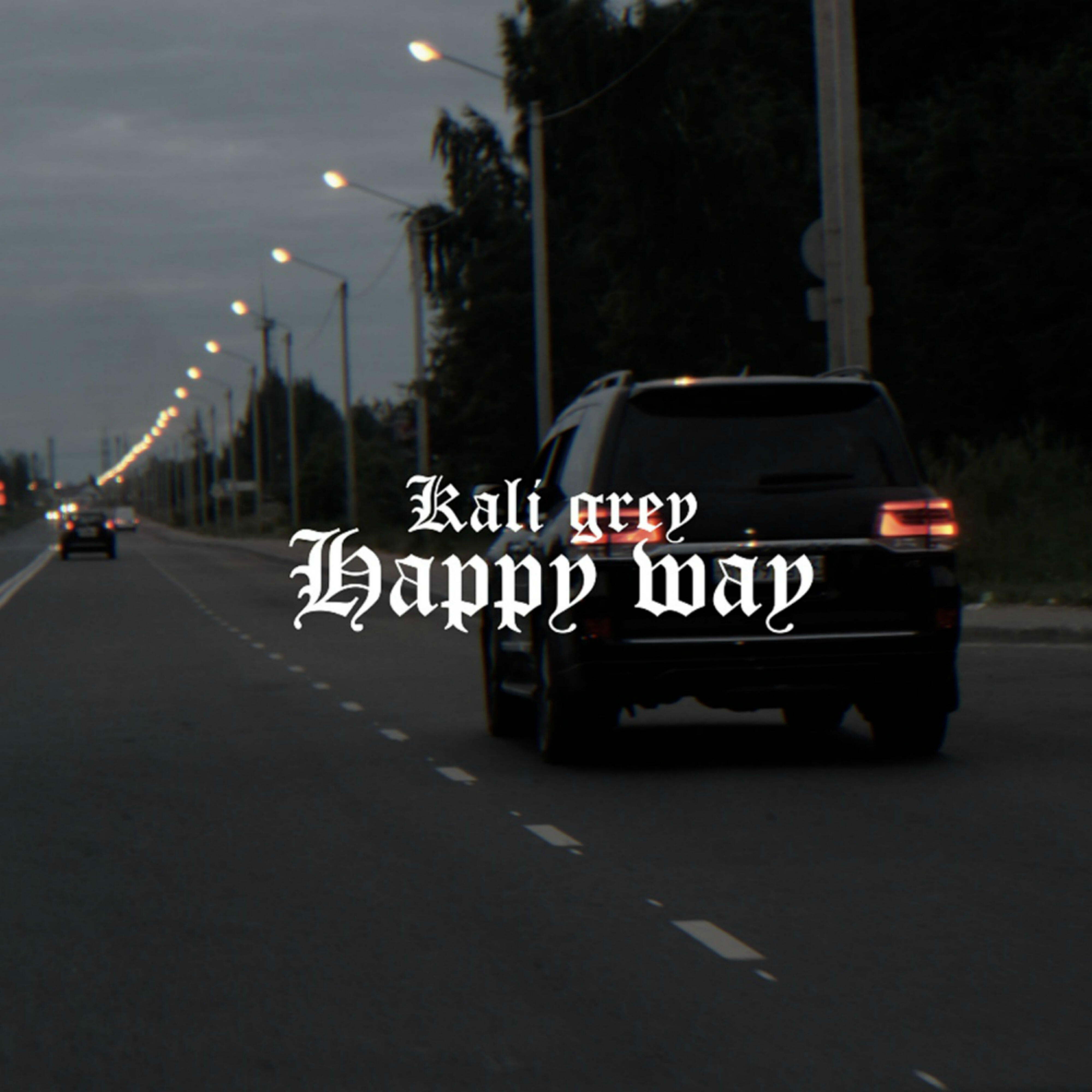 Релиз Happy Way