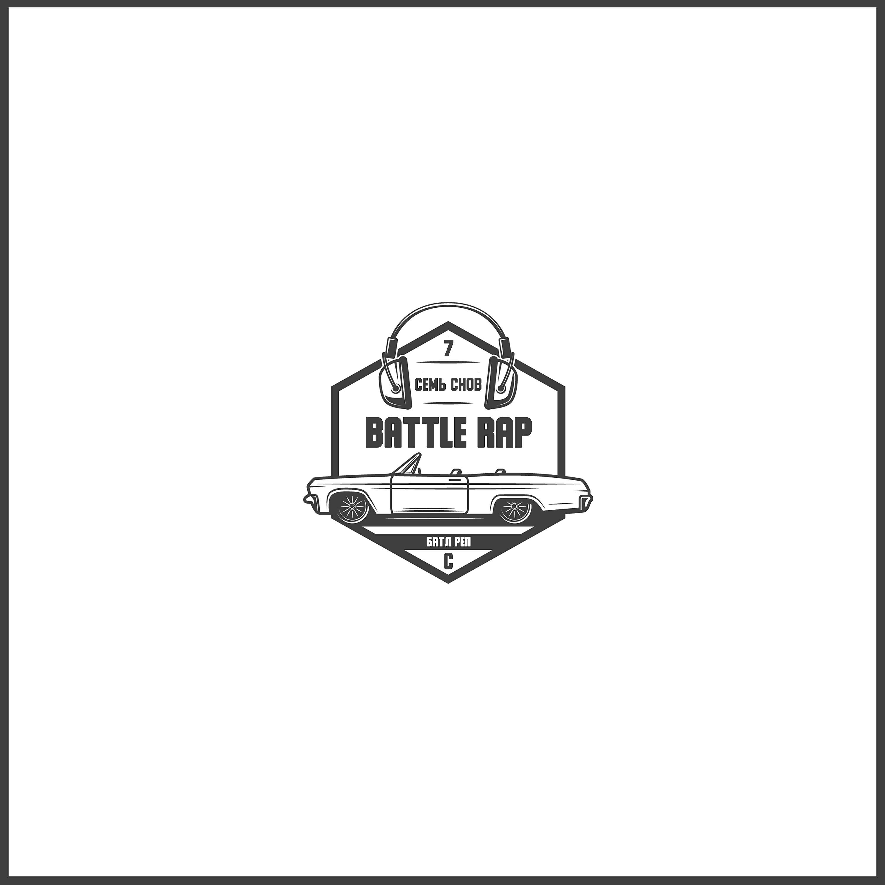 Релиз Battle Rap